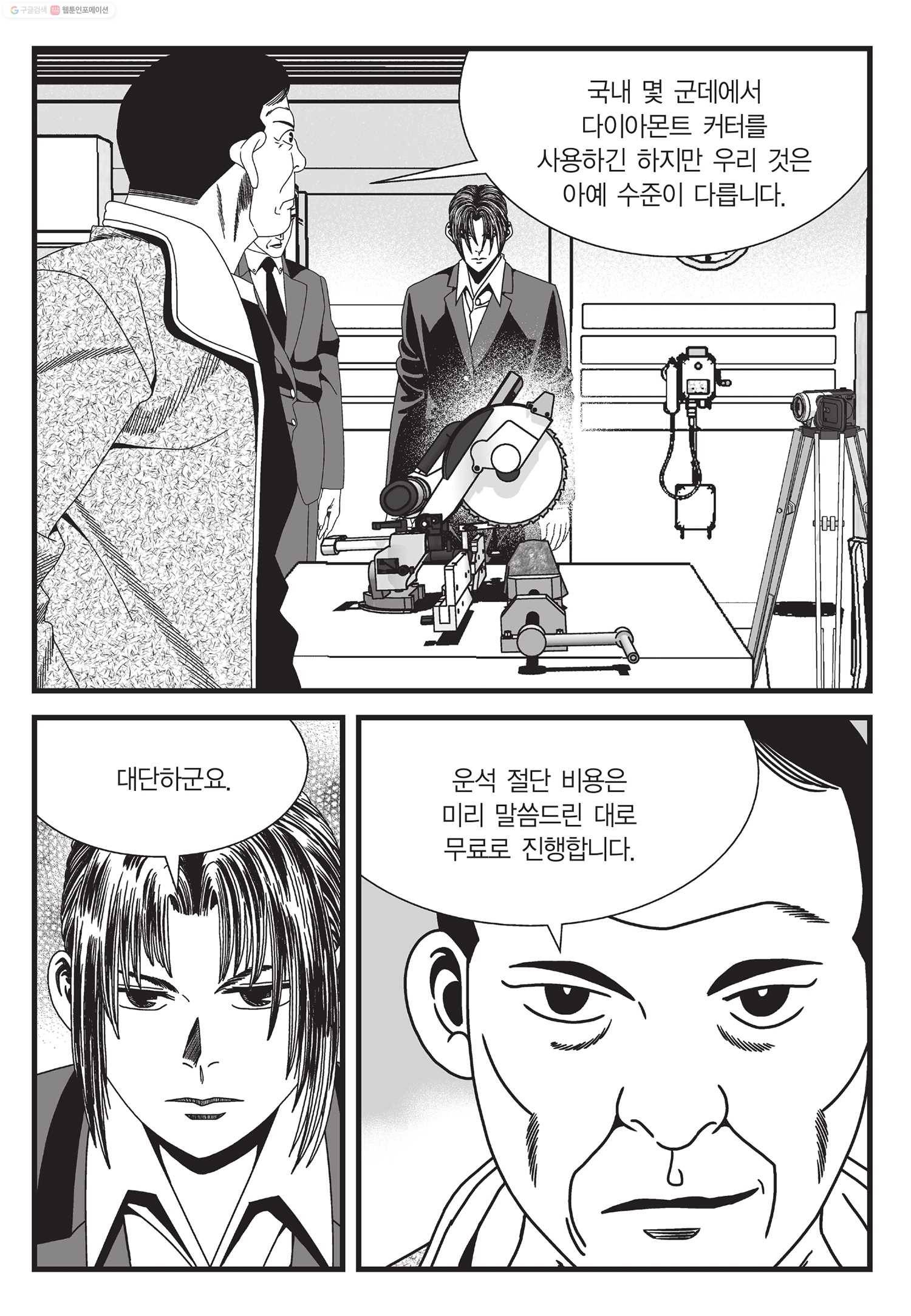 도시정벌 11부 9화 18