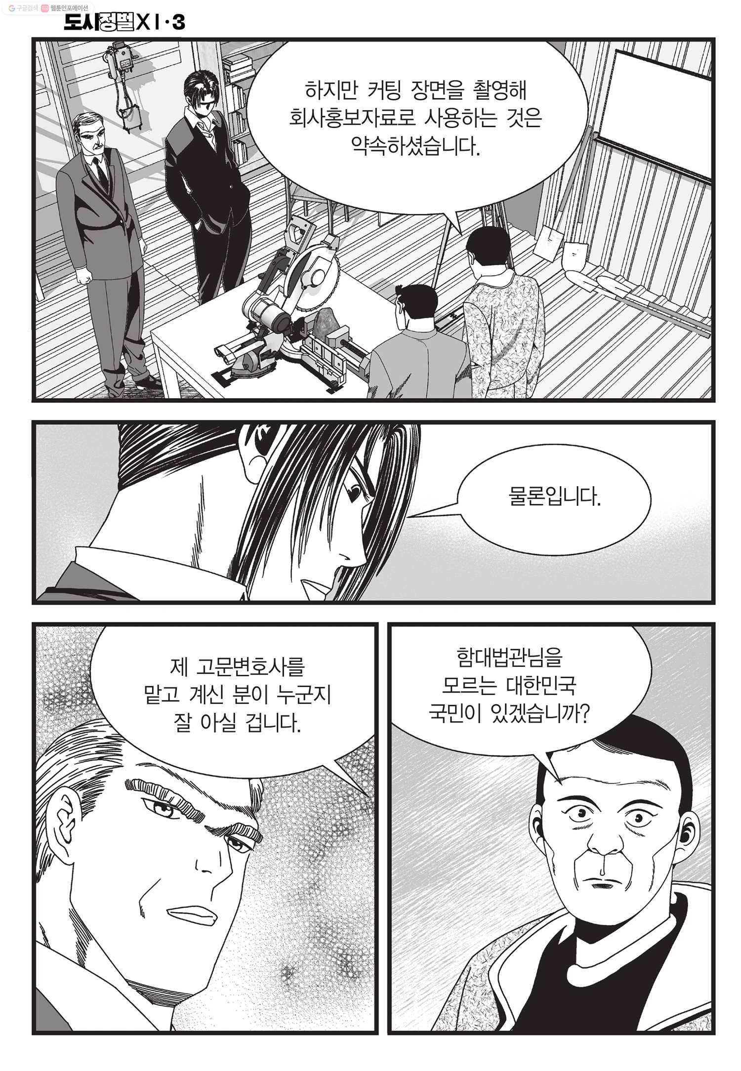 도시정벌 11부 9화 19