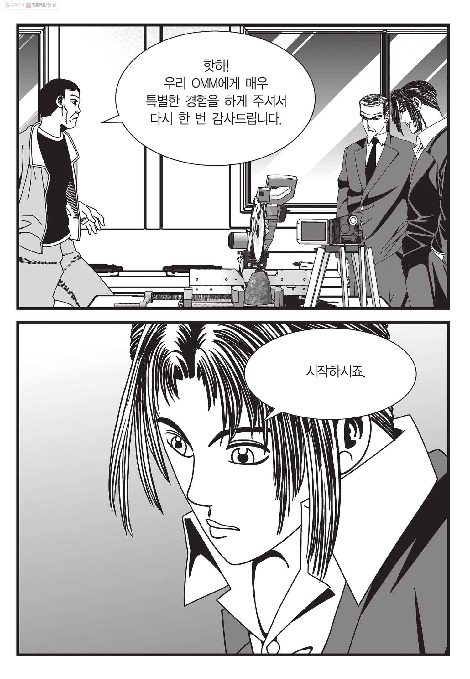 도시정벌 11부 9화 20