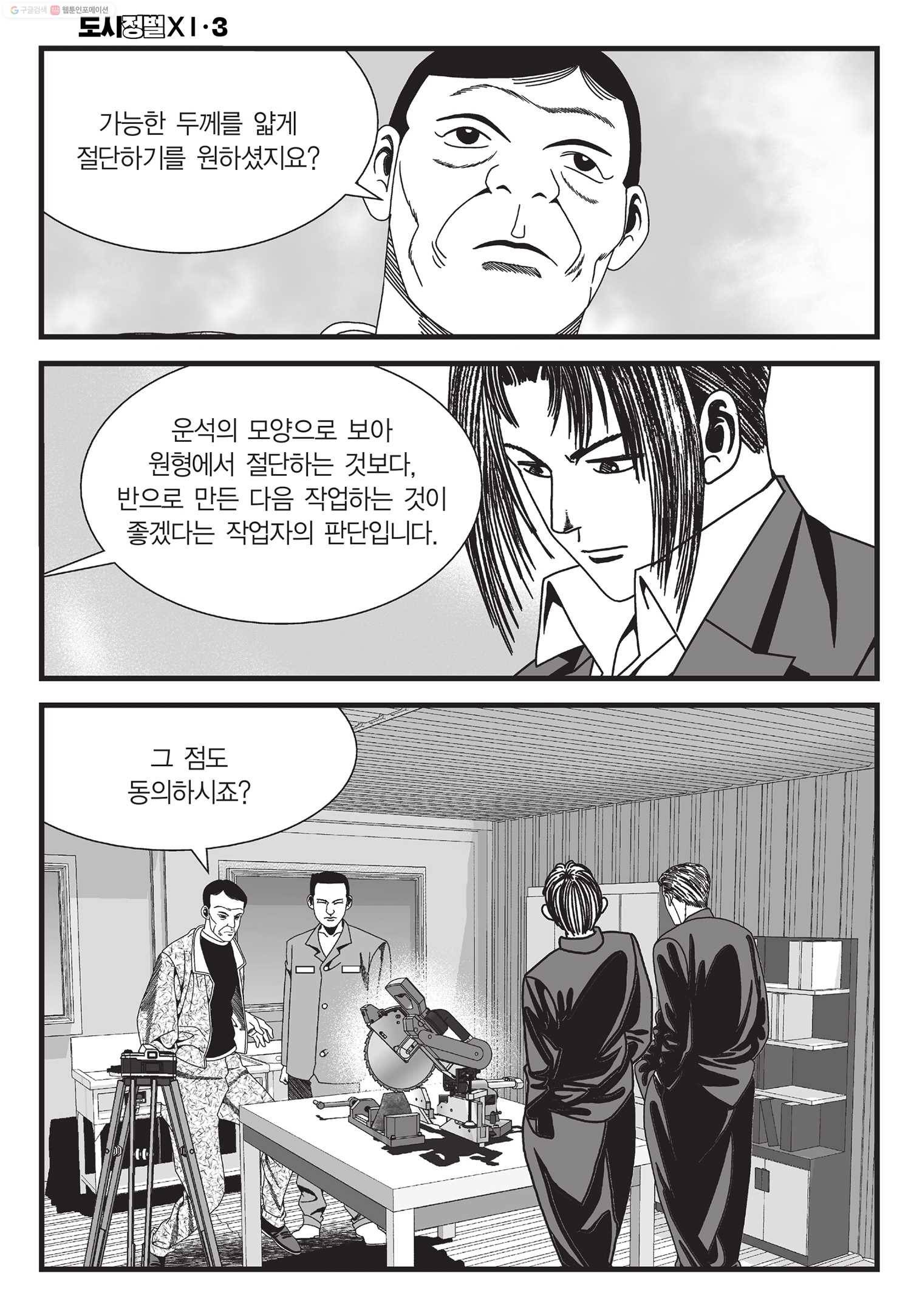 도시정벌 11부 9화 21