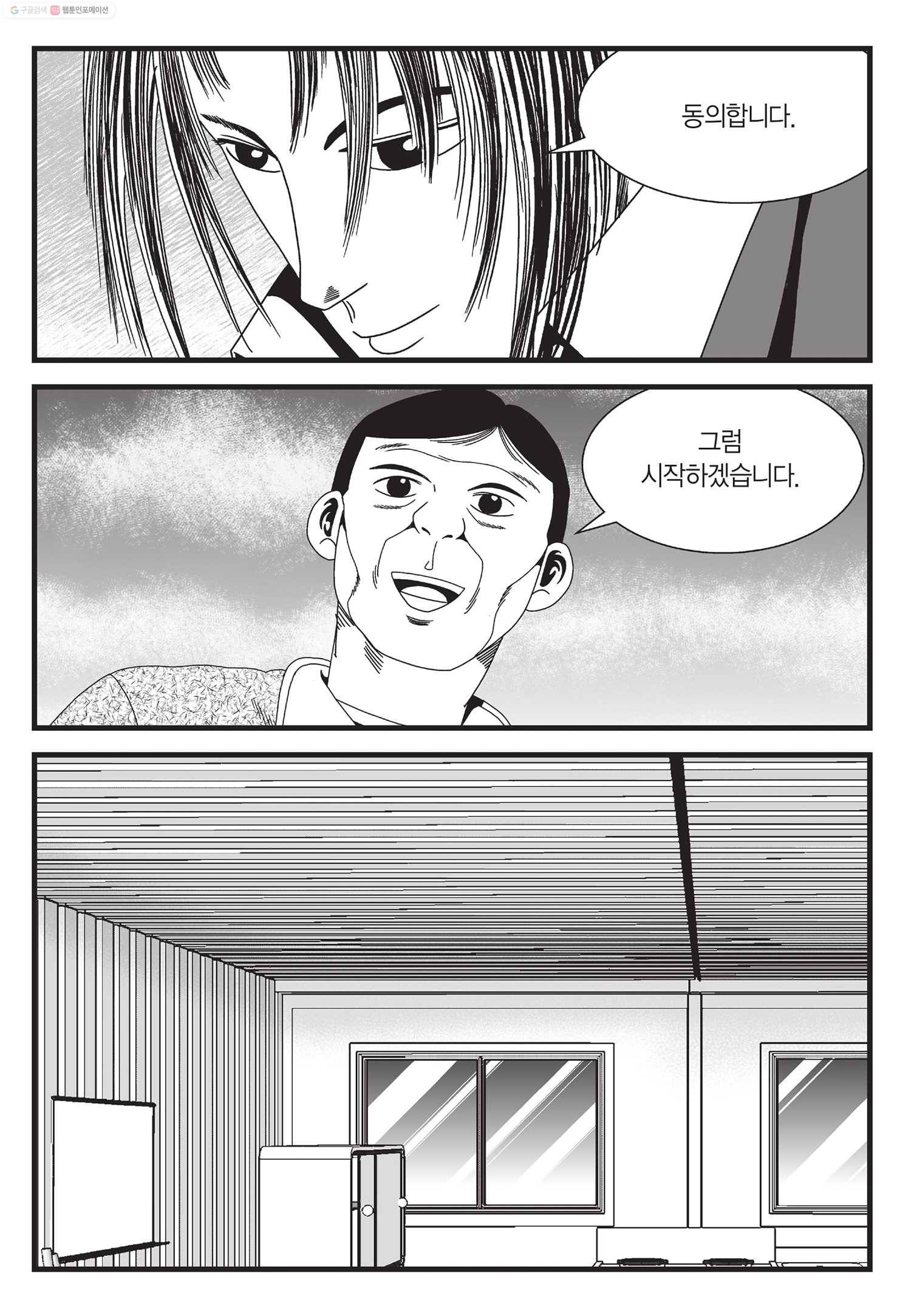도시정벌 11부 9화 22