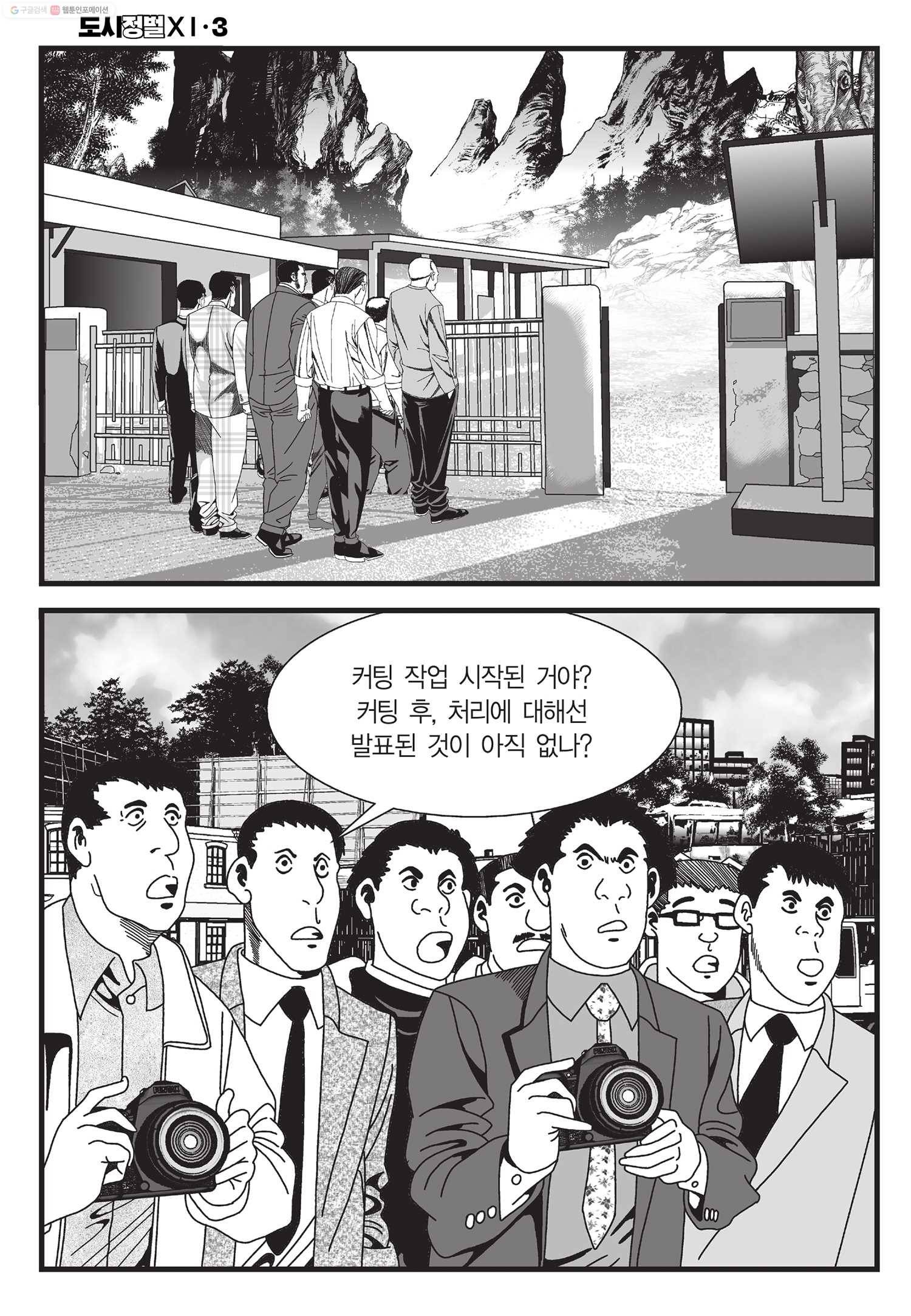 도시정벌 11부 9화 23