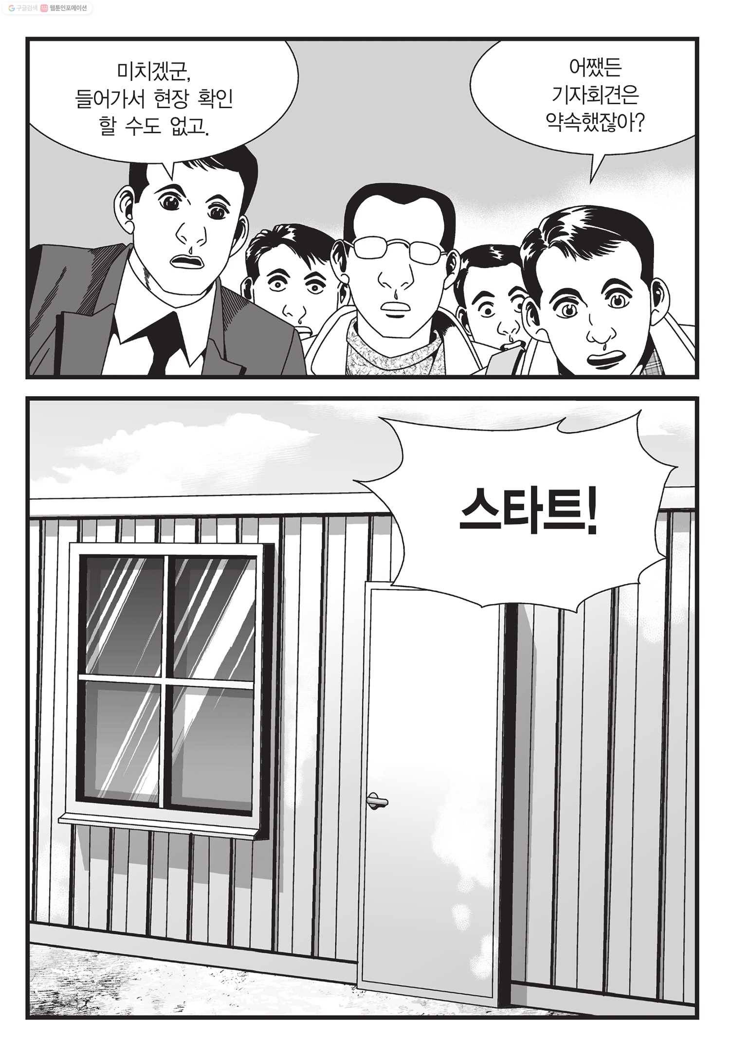 도시정벌 11부 9화 24