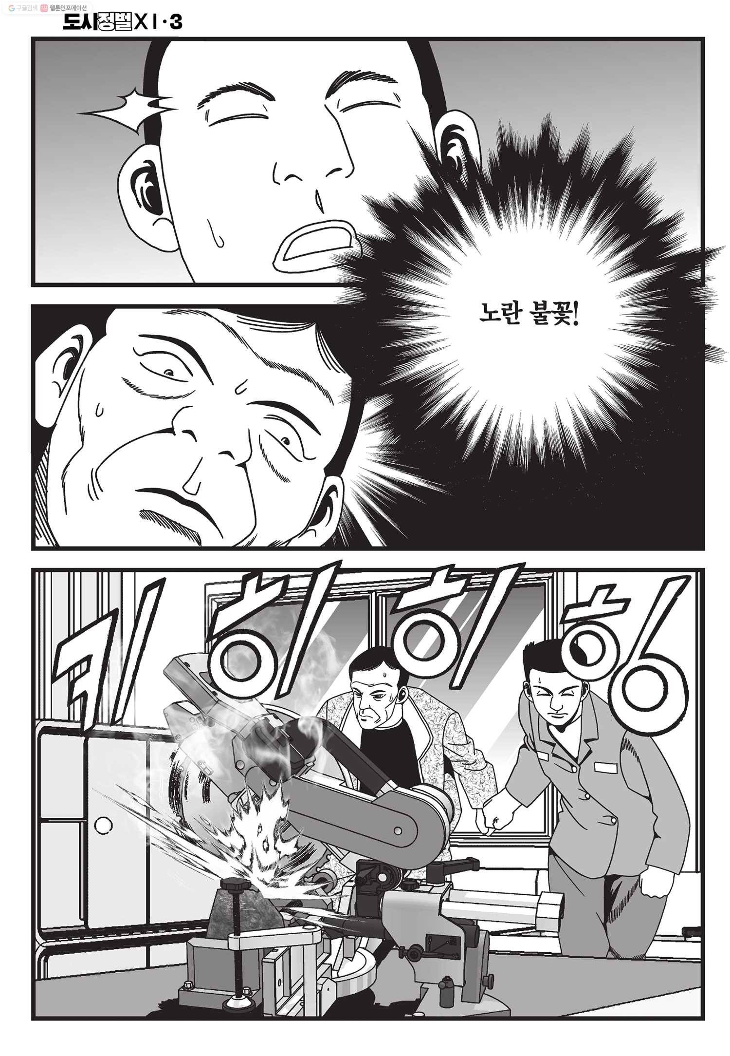 도시정벌 11부 9화 27