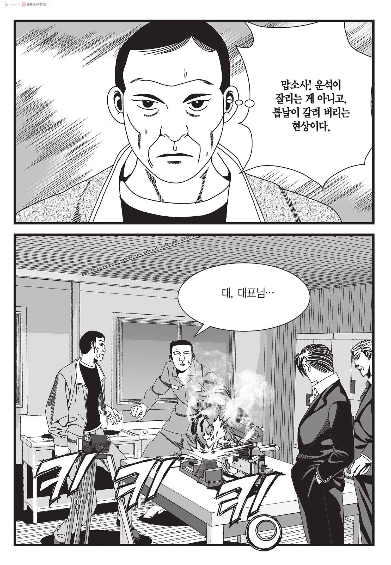 도시정벌 11부 9화 28