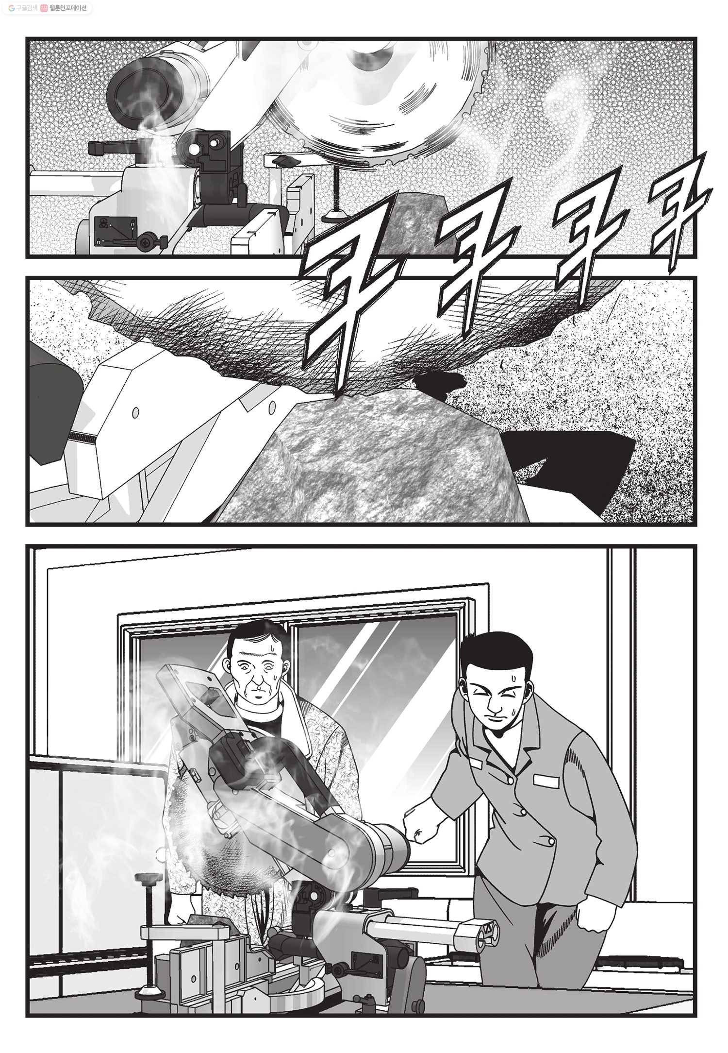 도시정벌 11부 9화 30