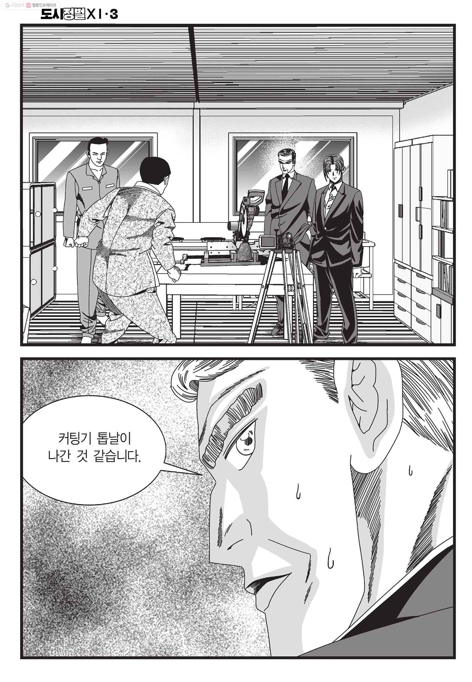 도시정벌 11부 9화 31