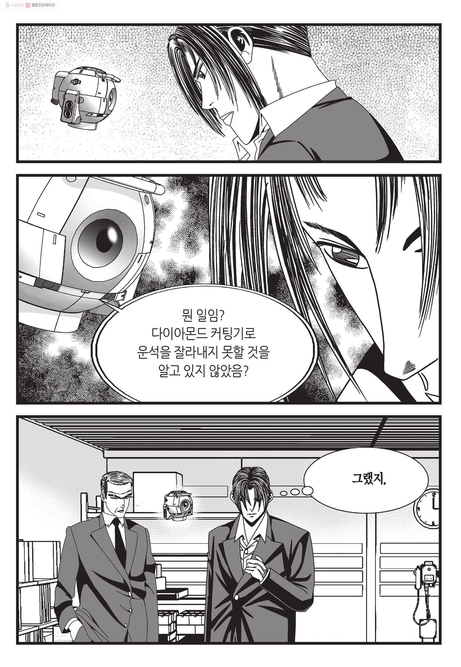 도시정벌 11부 9화 32