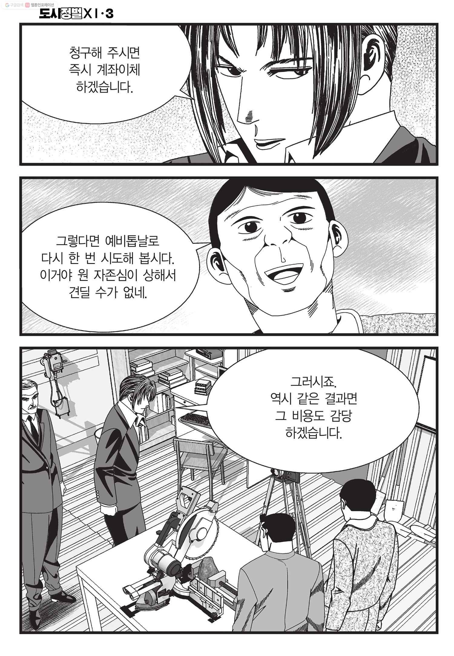도시정벌 11부 9화 35