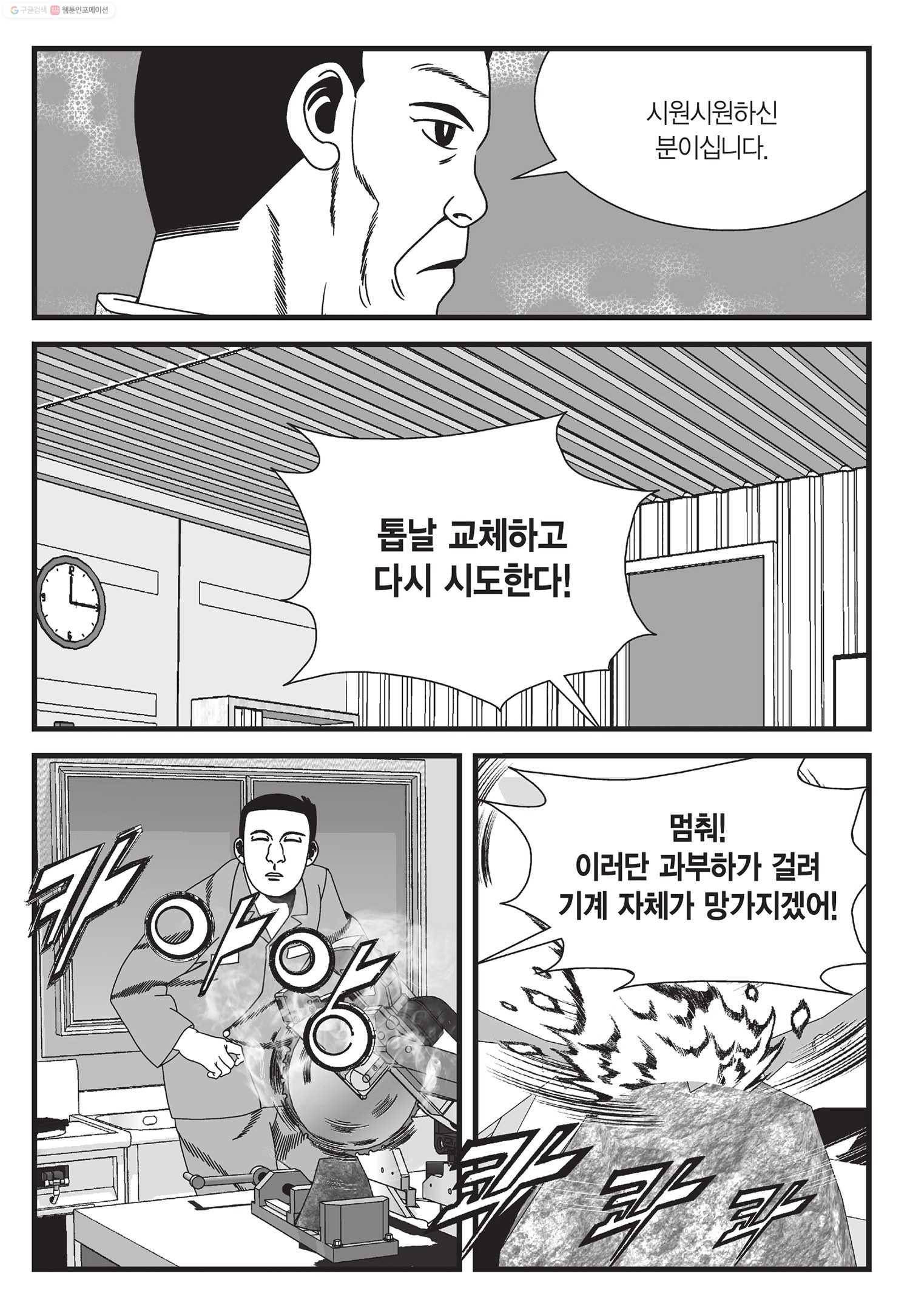 도시정벌 11부 9화 36