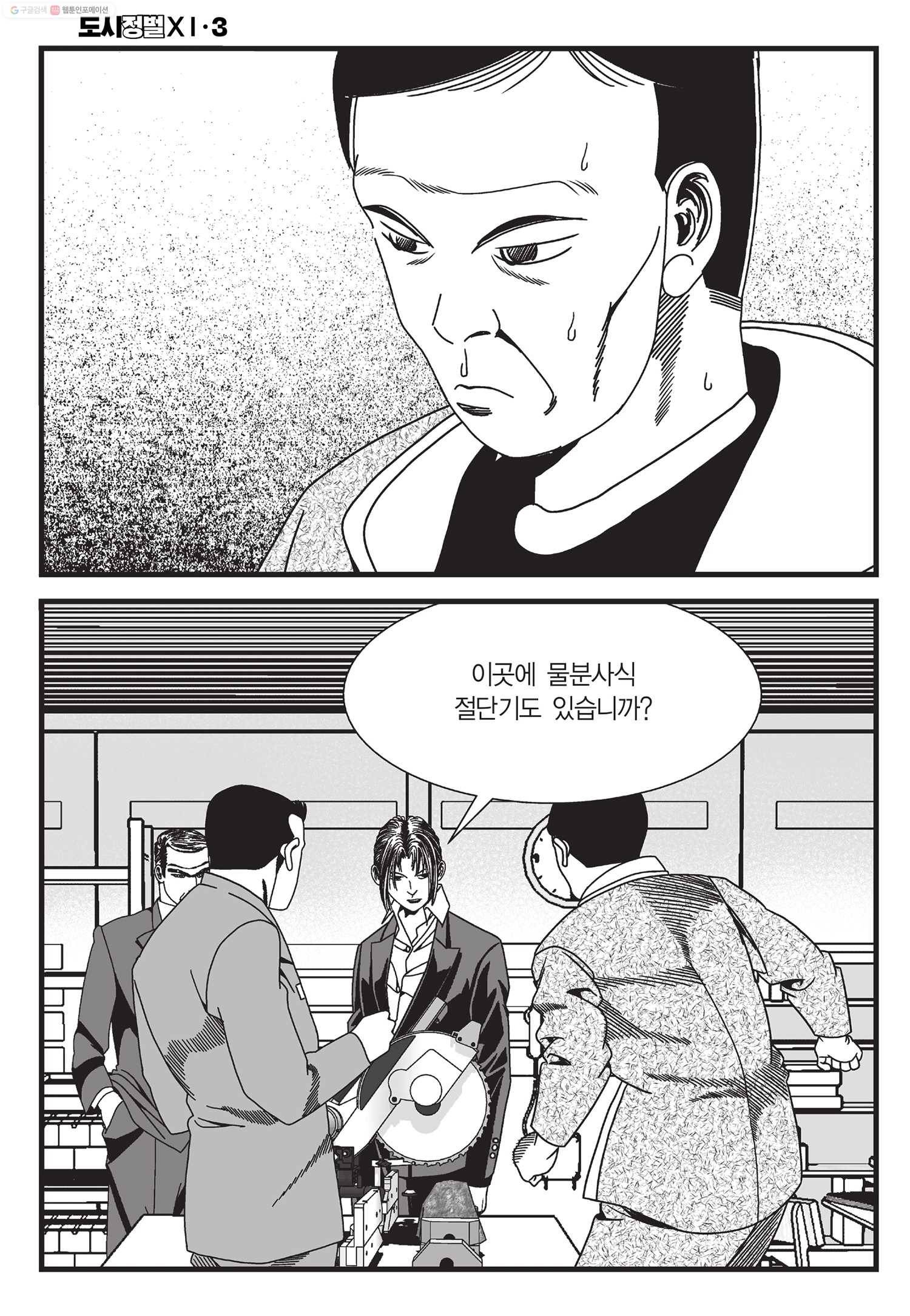 도시정벌 11부 9화 37