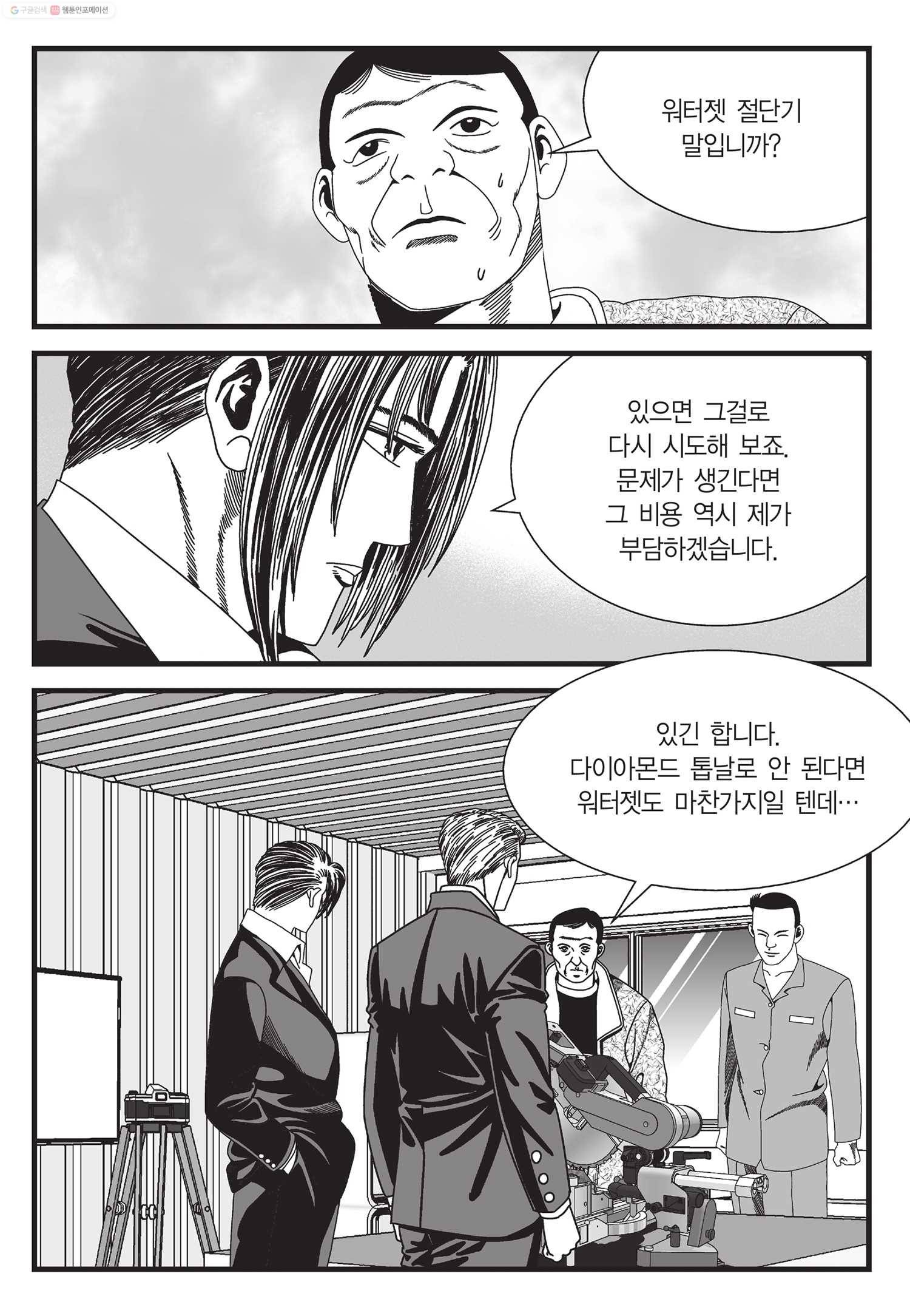 도시정벌 11부 9화 38