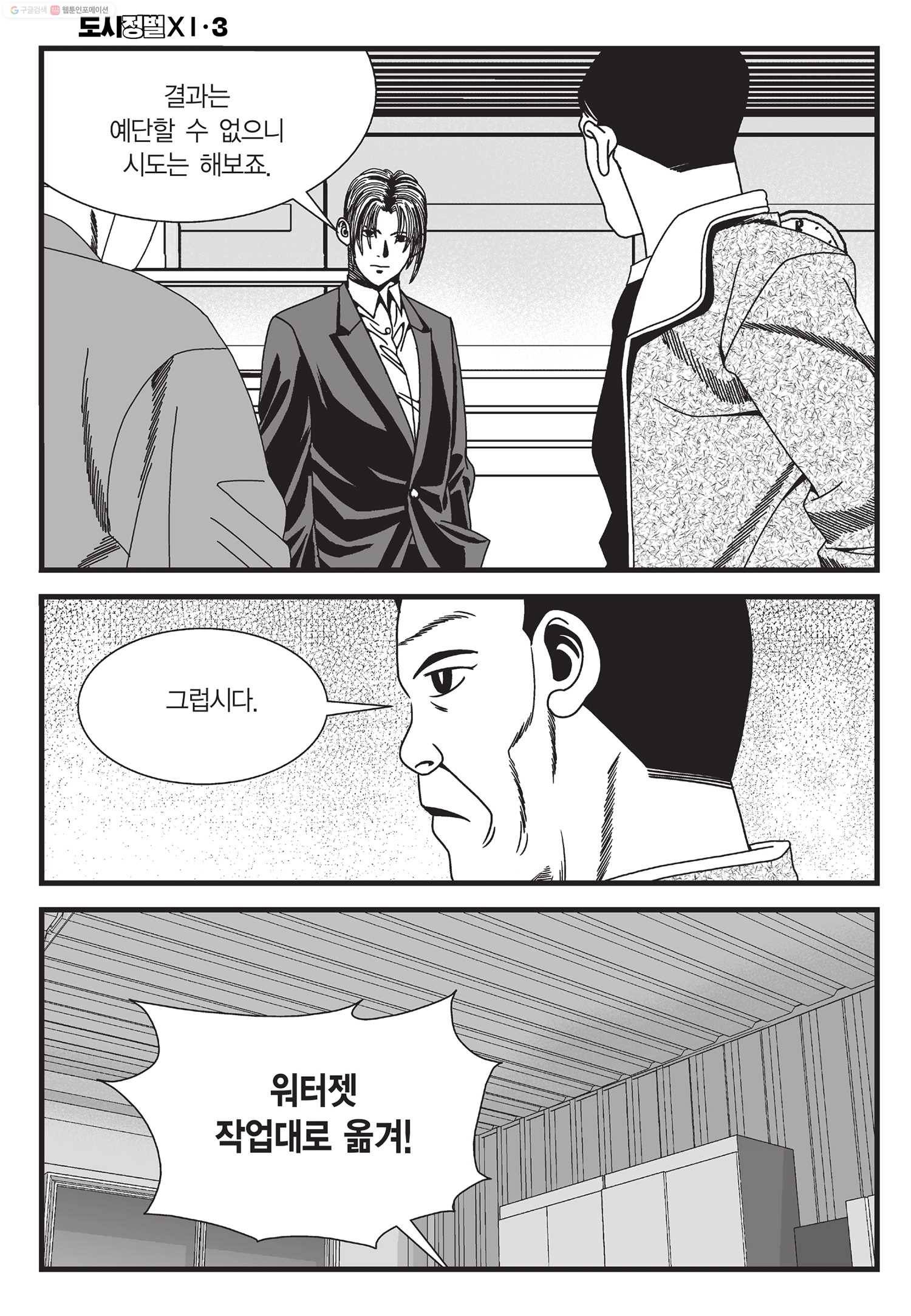 도시정벌 11부 9화 39