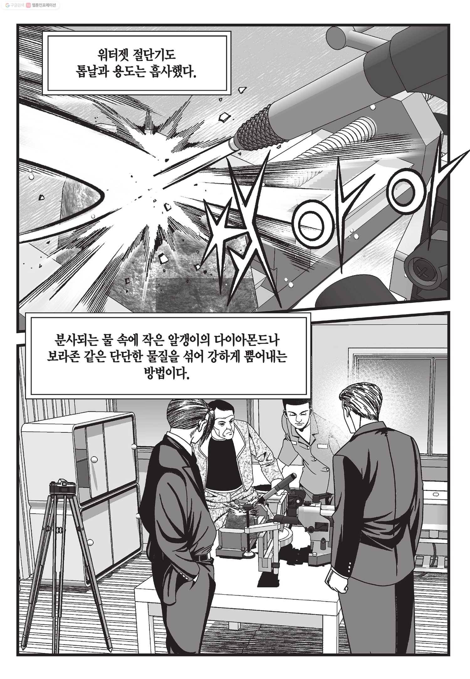 도시정벌 11부 9화 40