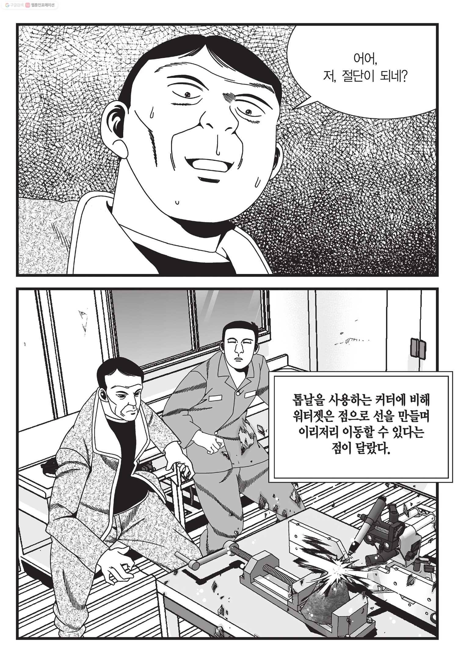 도시정벌 11부 9화 42