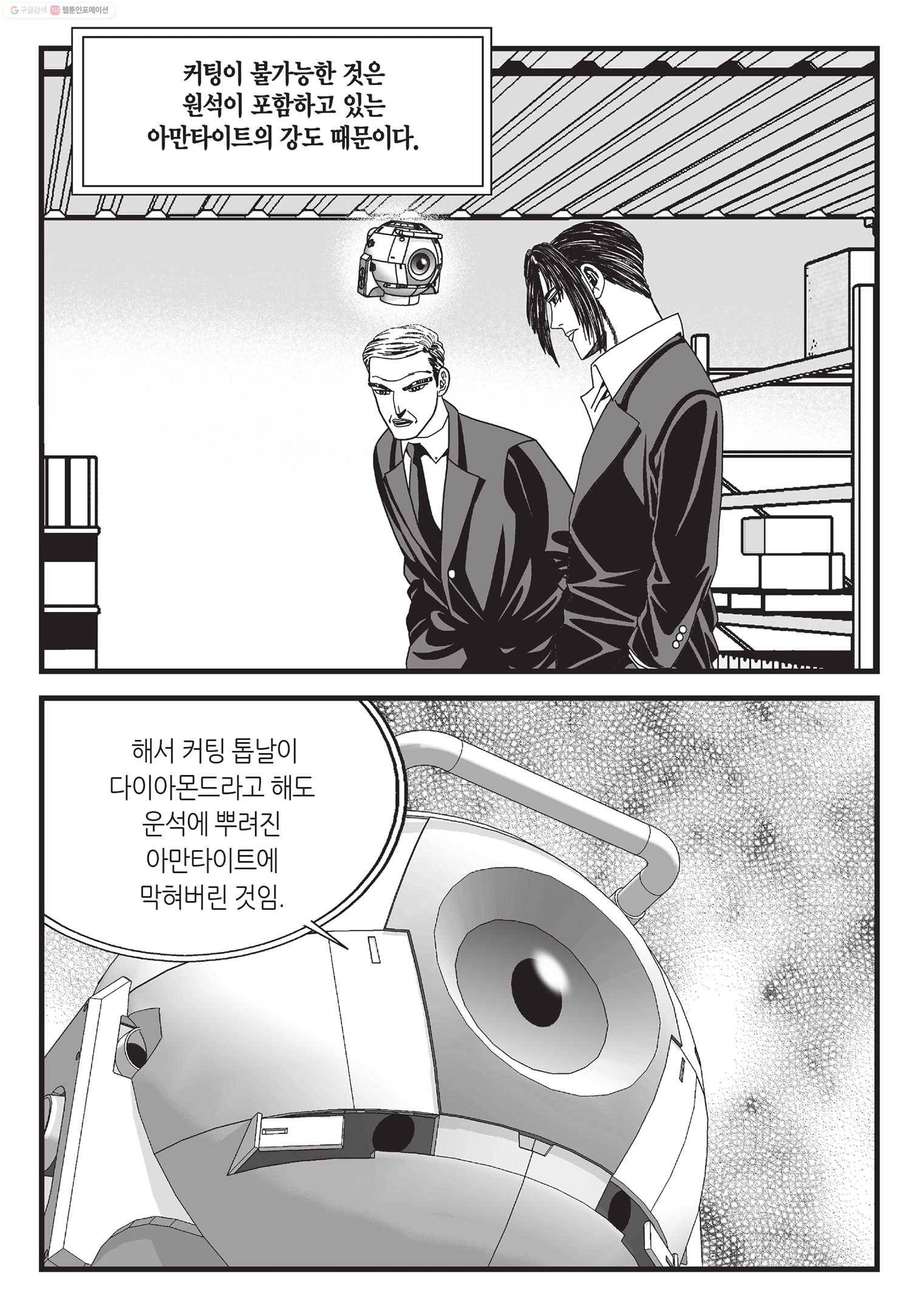 도시정벌 11부 9화 43