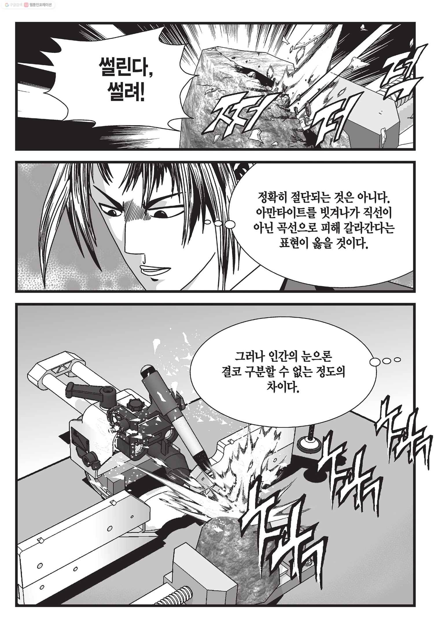 도시정벌 11부 9화 44
