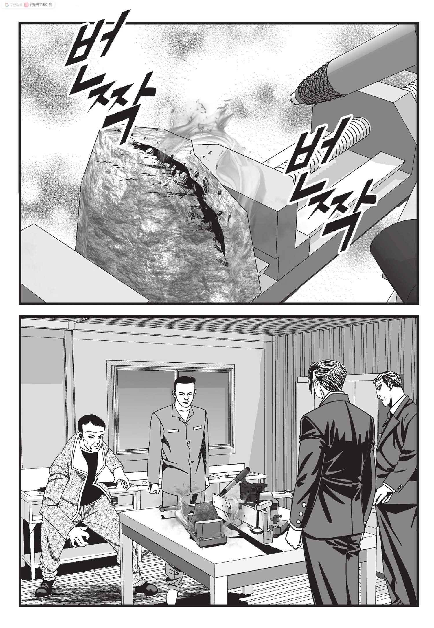 도시정벌 11부 9화 45
