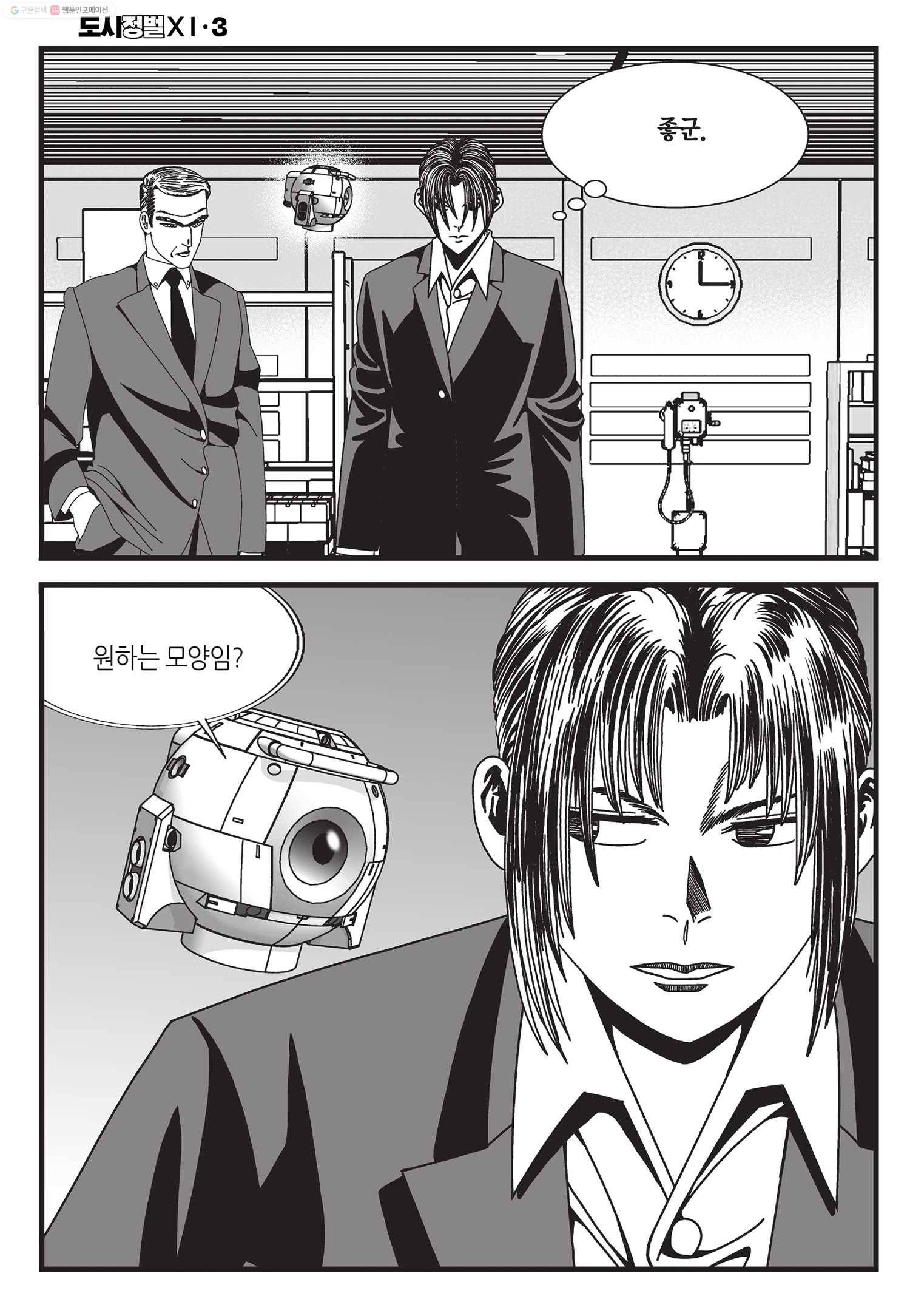 도시정벌 11부 9화 47