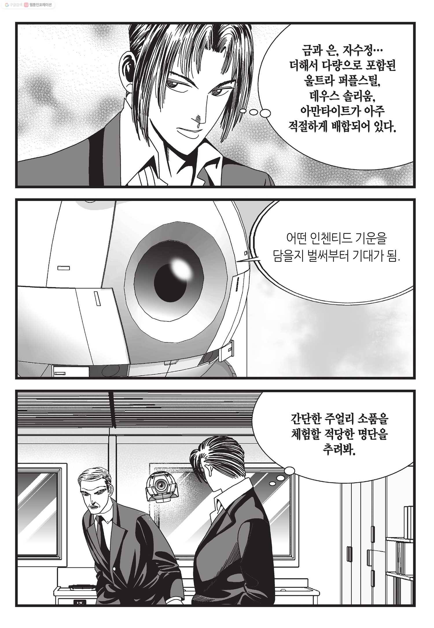 도시정벌 11부 9화 48