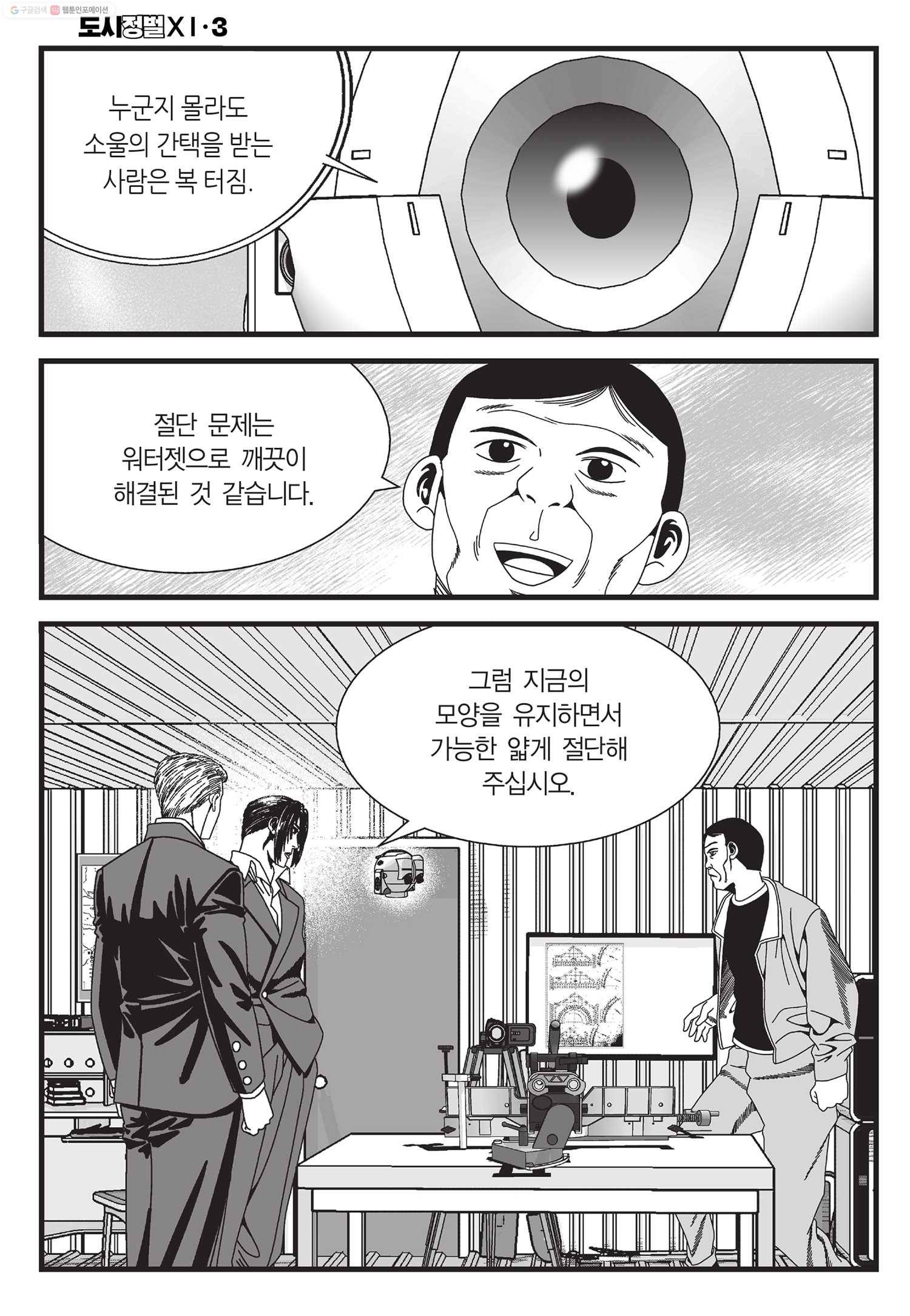 도시정벌 11부 9화 49