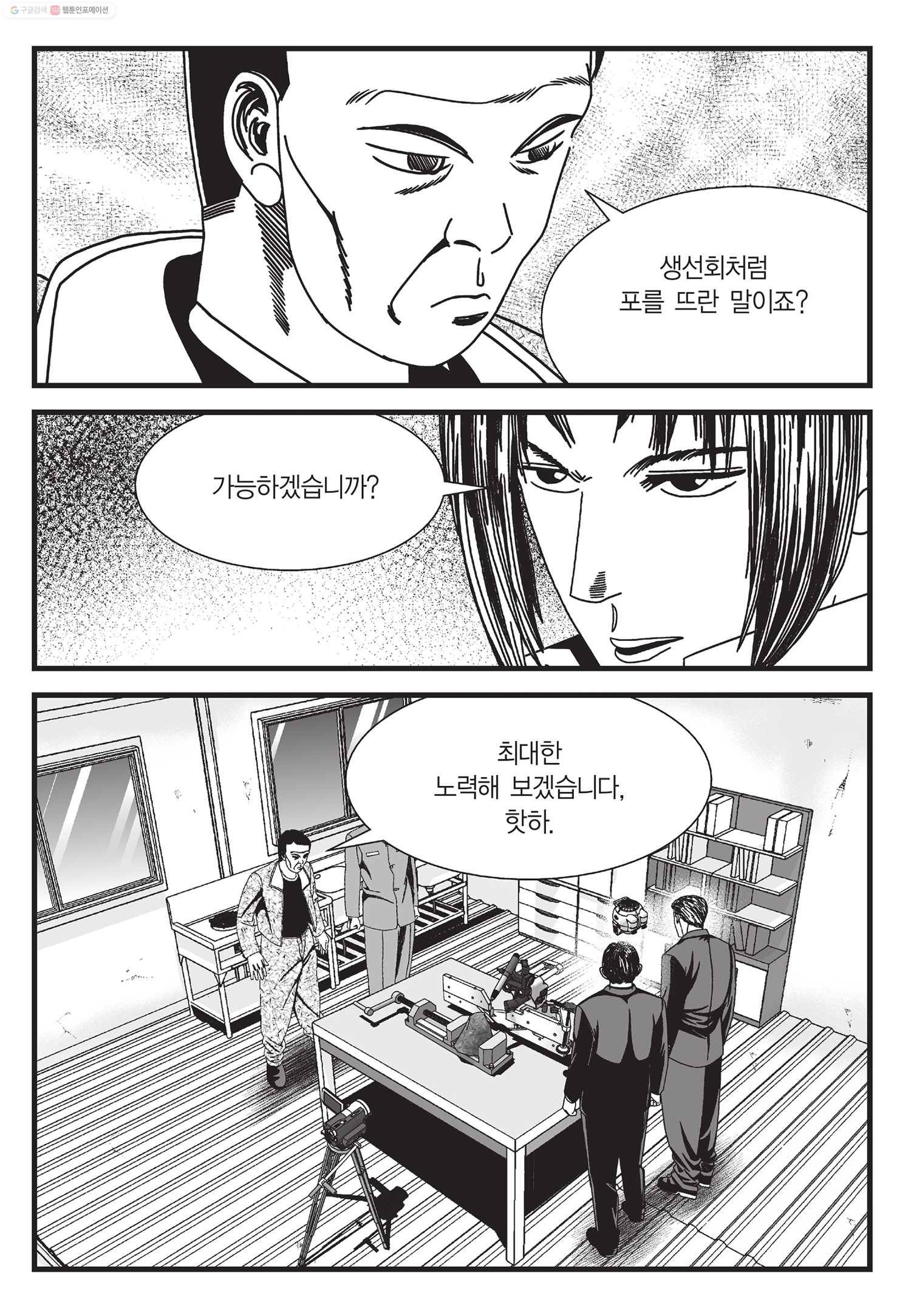 도시정벌 11부 9화 50