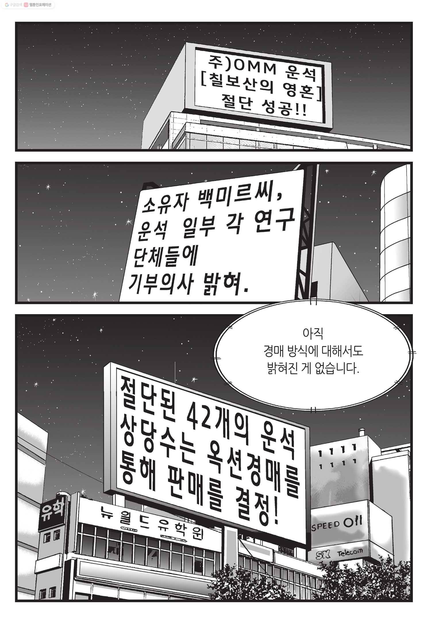 도시정벌 11부 9화 52