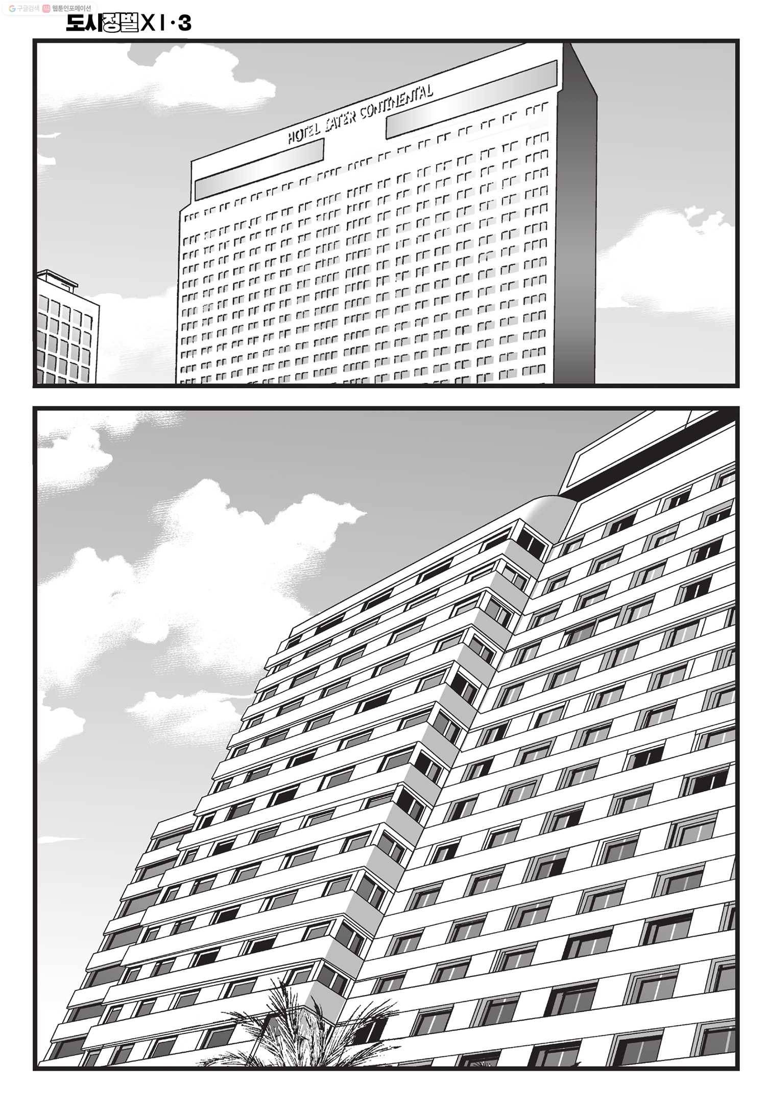 도시정벌 11부 9화 53