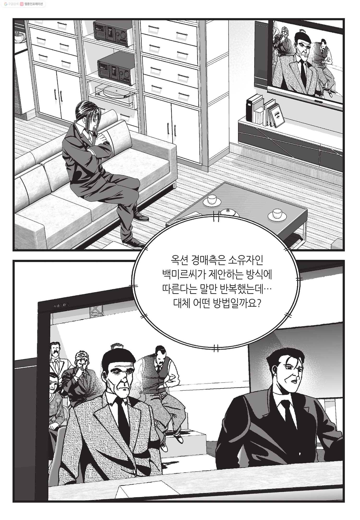 도시정벌 11부 9화 54