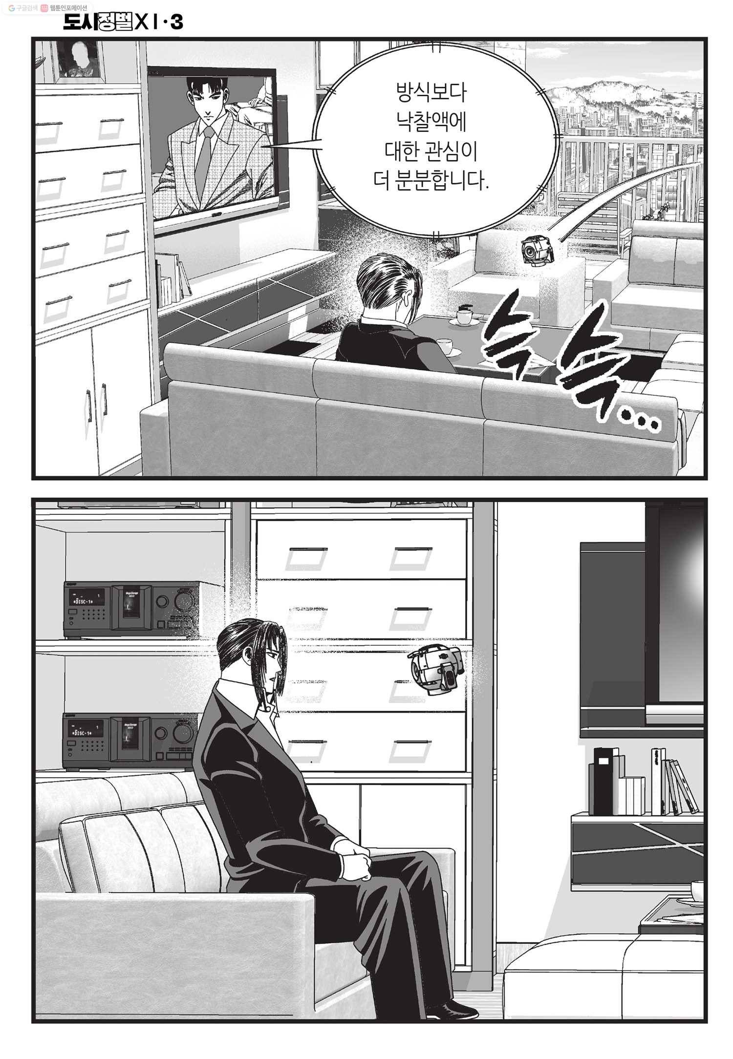 도시정벌 11부 9화 55