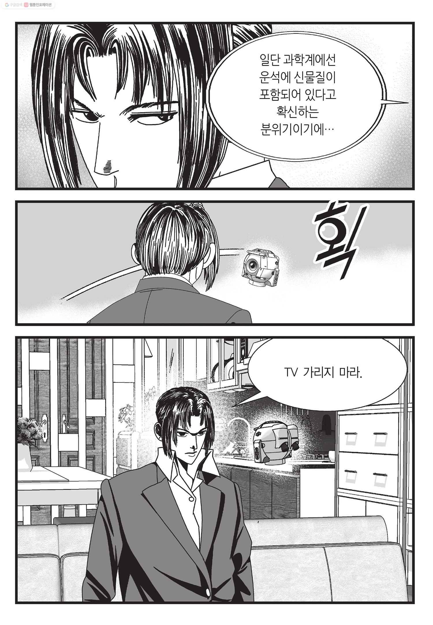도시정벌 11부 9화 56