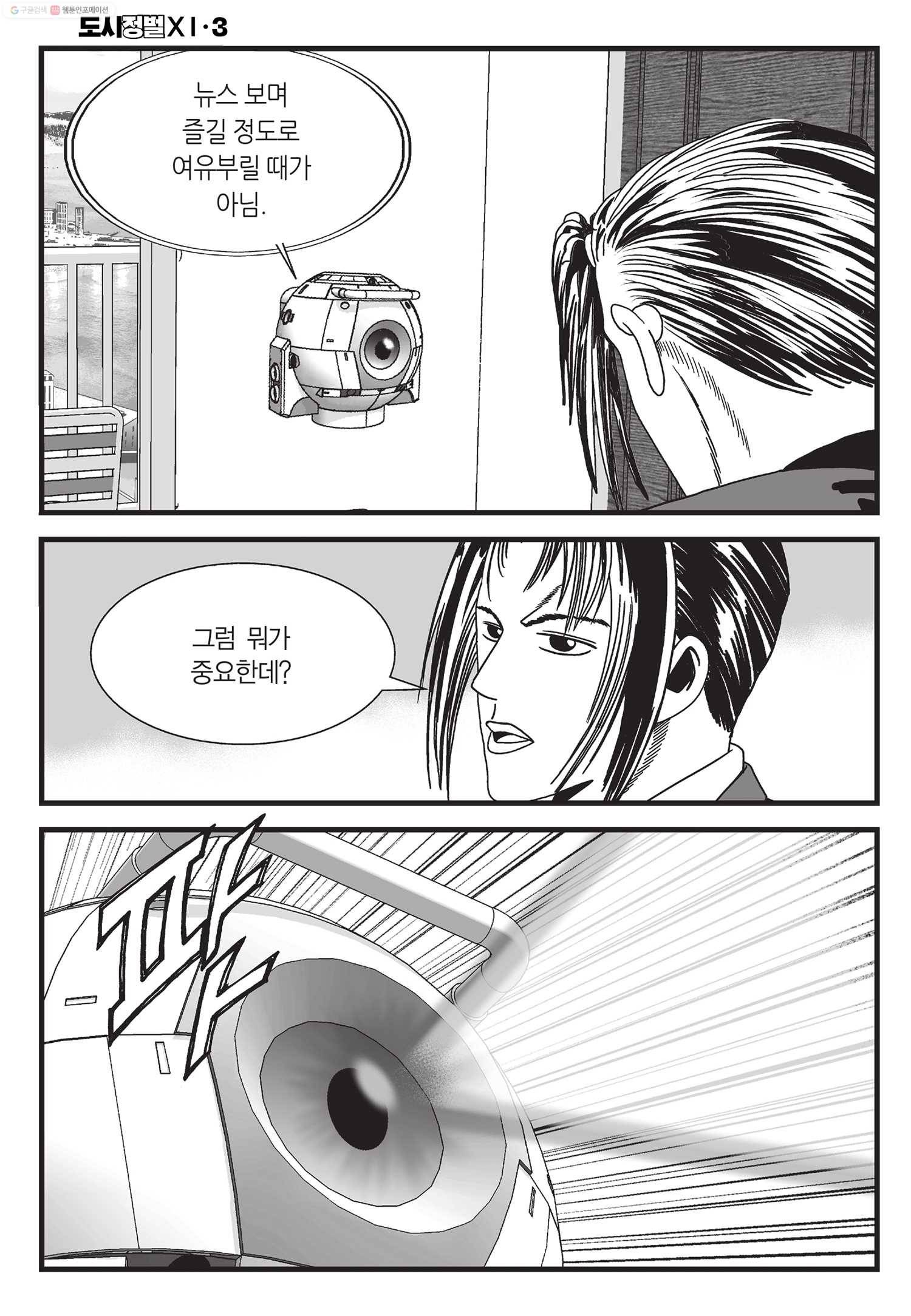 도시정벌 11부 9화 57