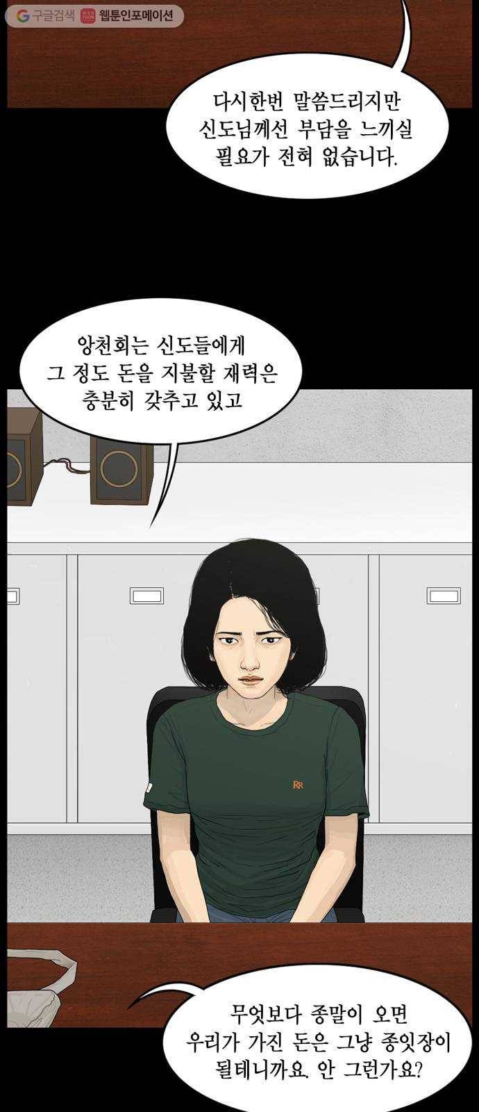 아도나이 68화 8