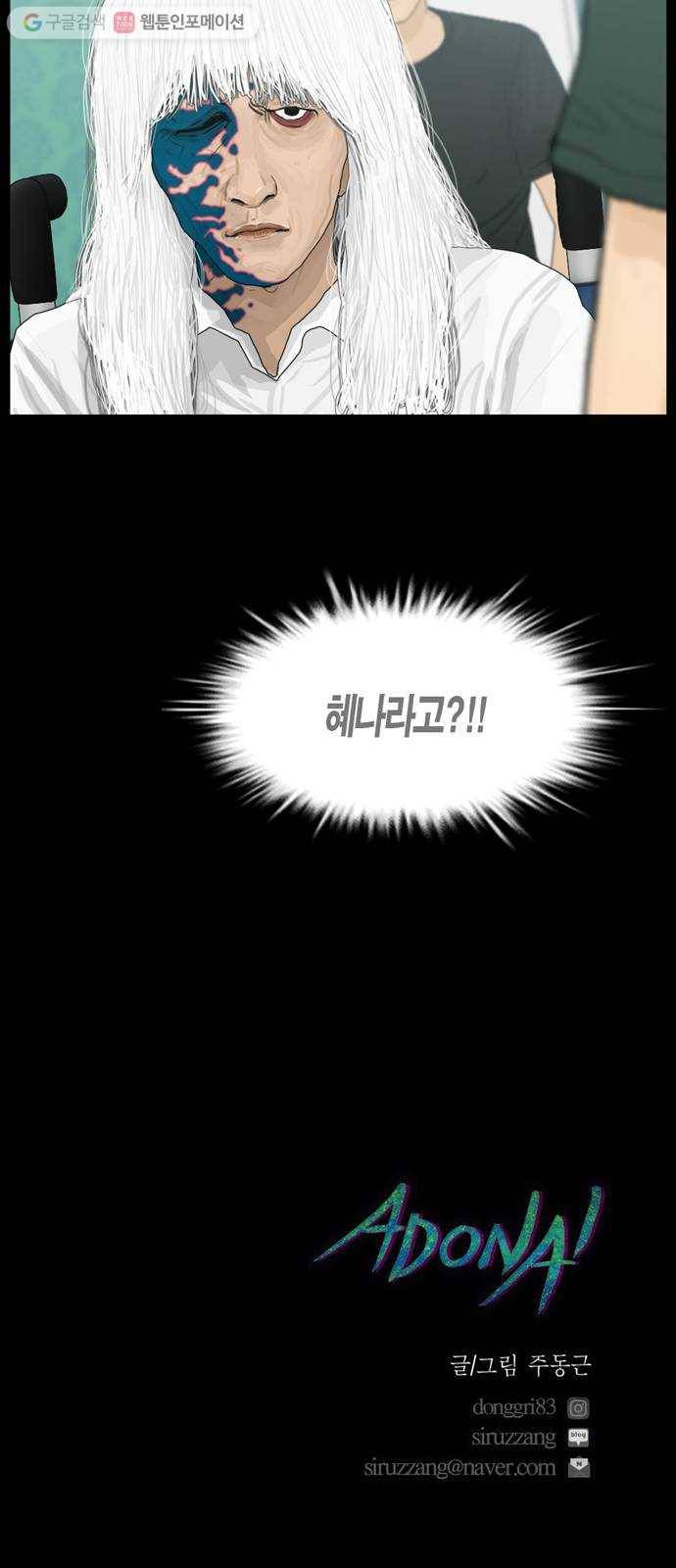아도나이 68화 44