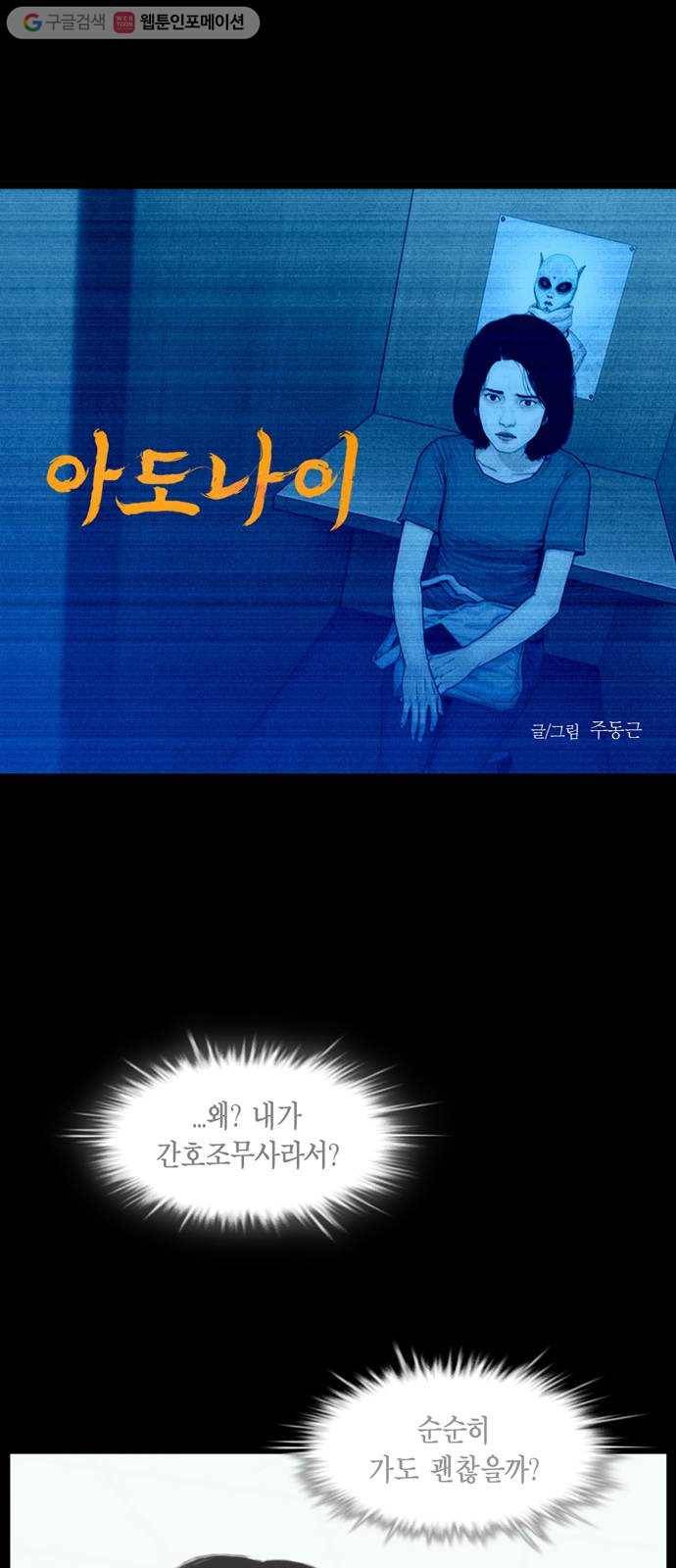 아도나이 74화 1