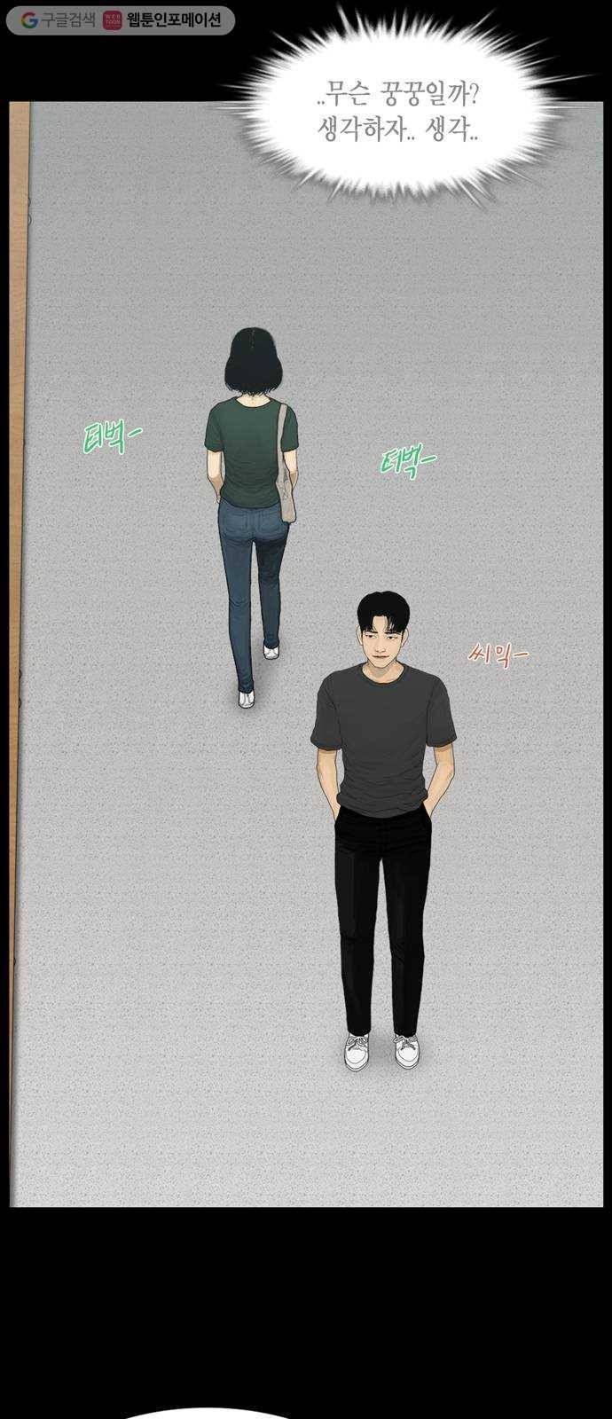 아도나이 74화 9