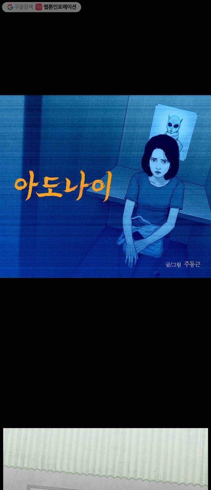 아도나이 85화 1