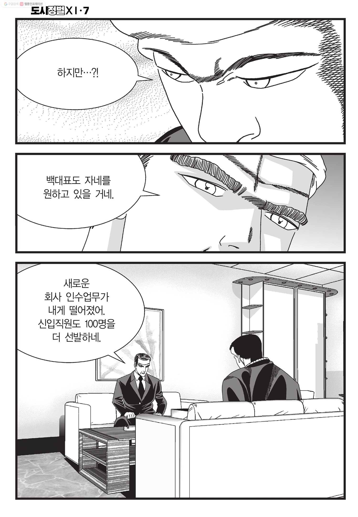 도시정벌 11부 20화 3