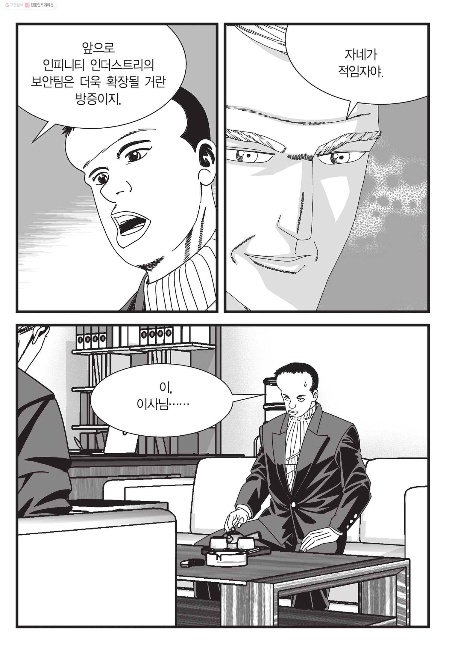 도시정벌 11부 20화 4