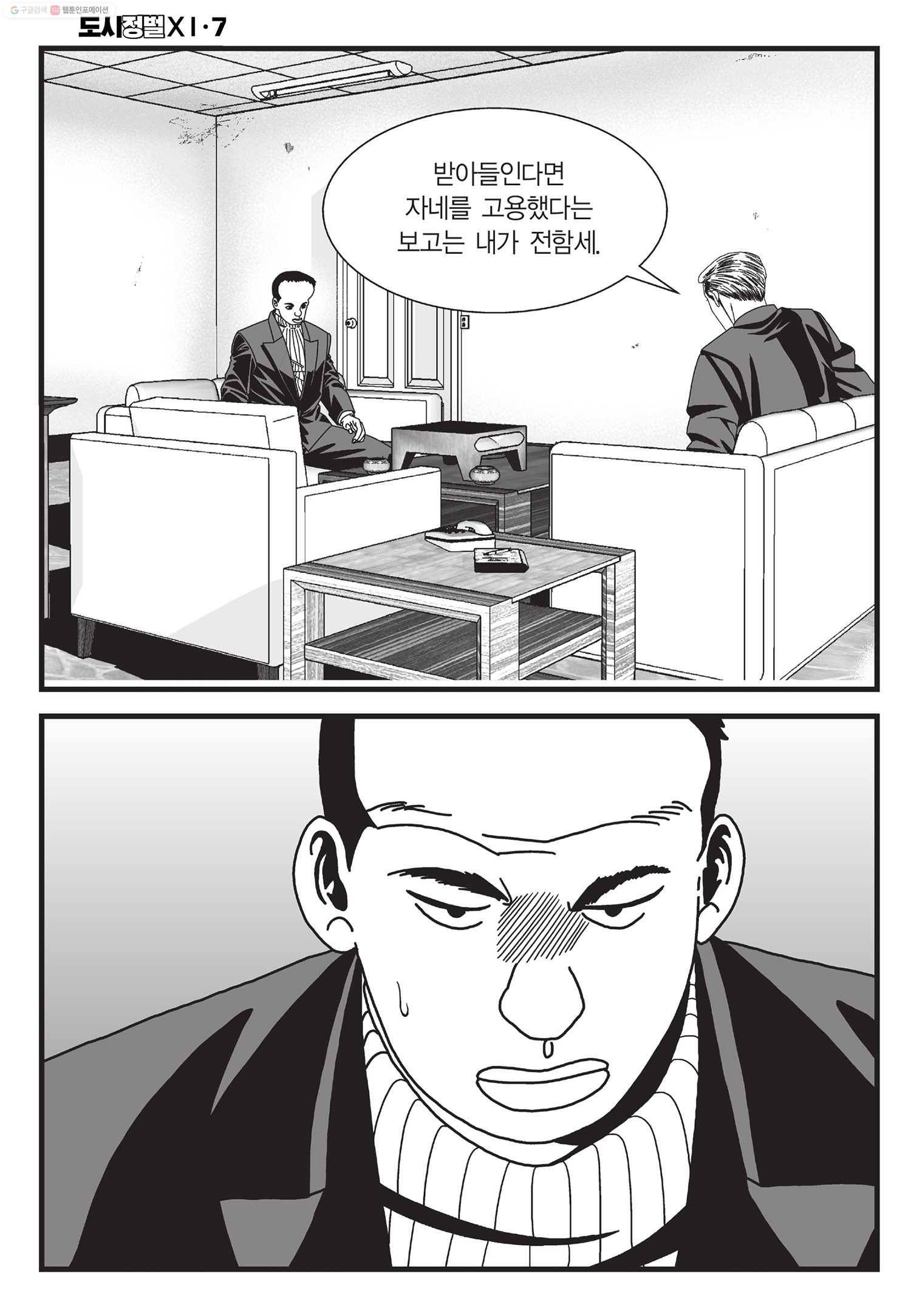 도시정벌 11부 20화 5