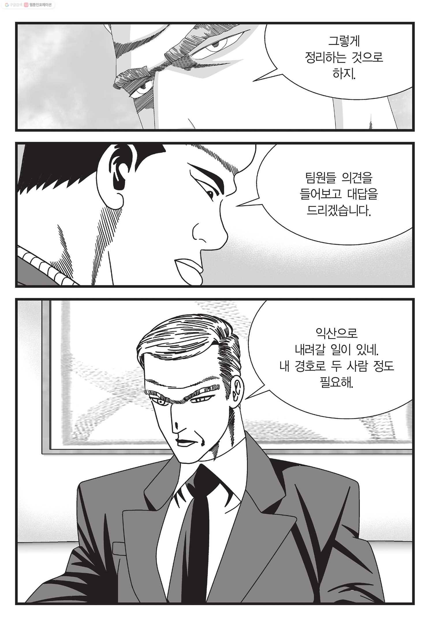 도시정벌 11부 20화 6
