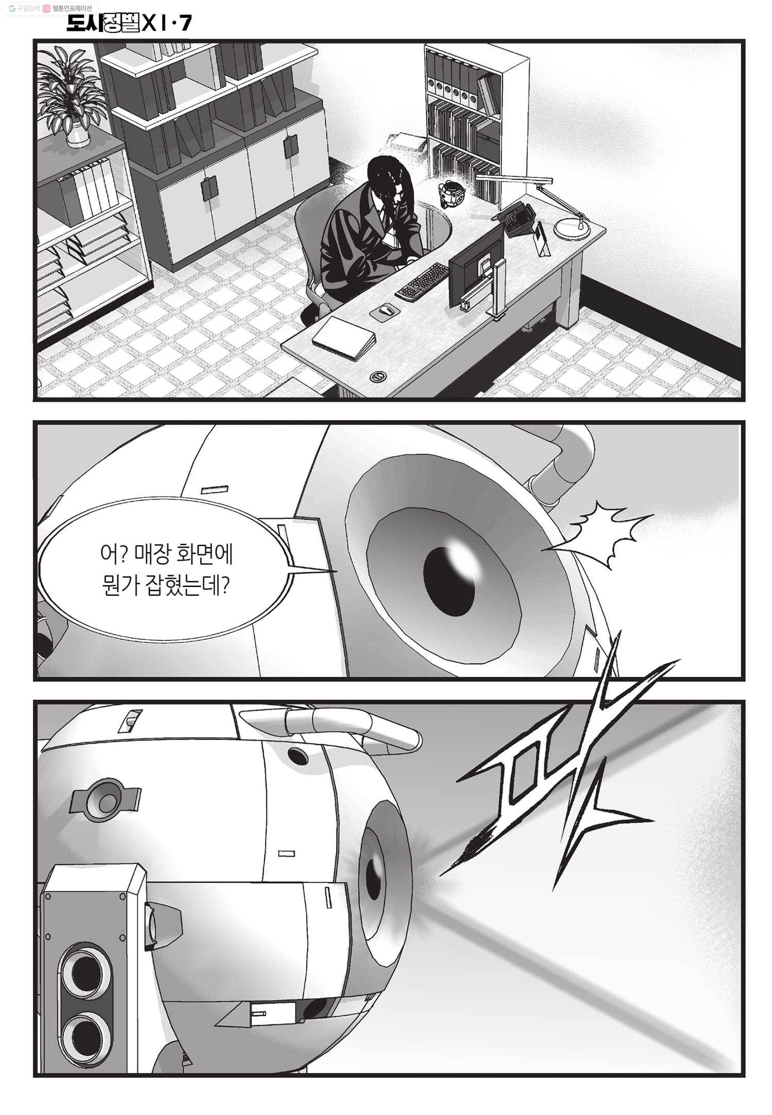 도시정벌 11부 20화 11
