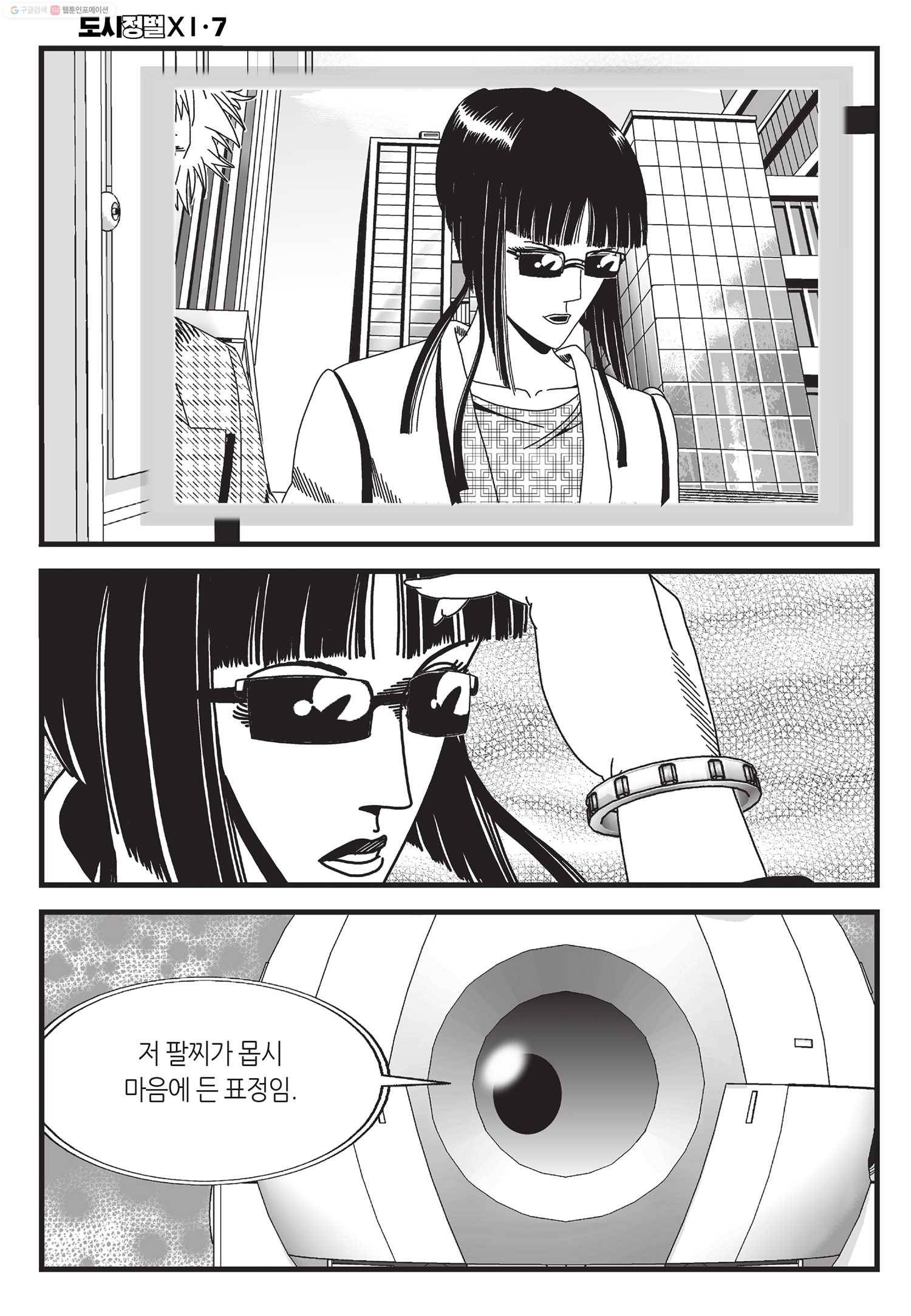 도시정벌 11부 20화 13