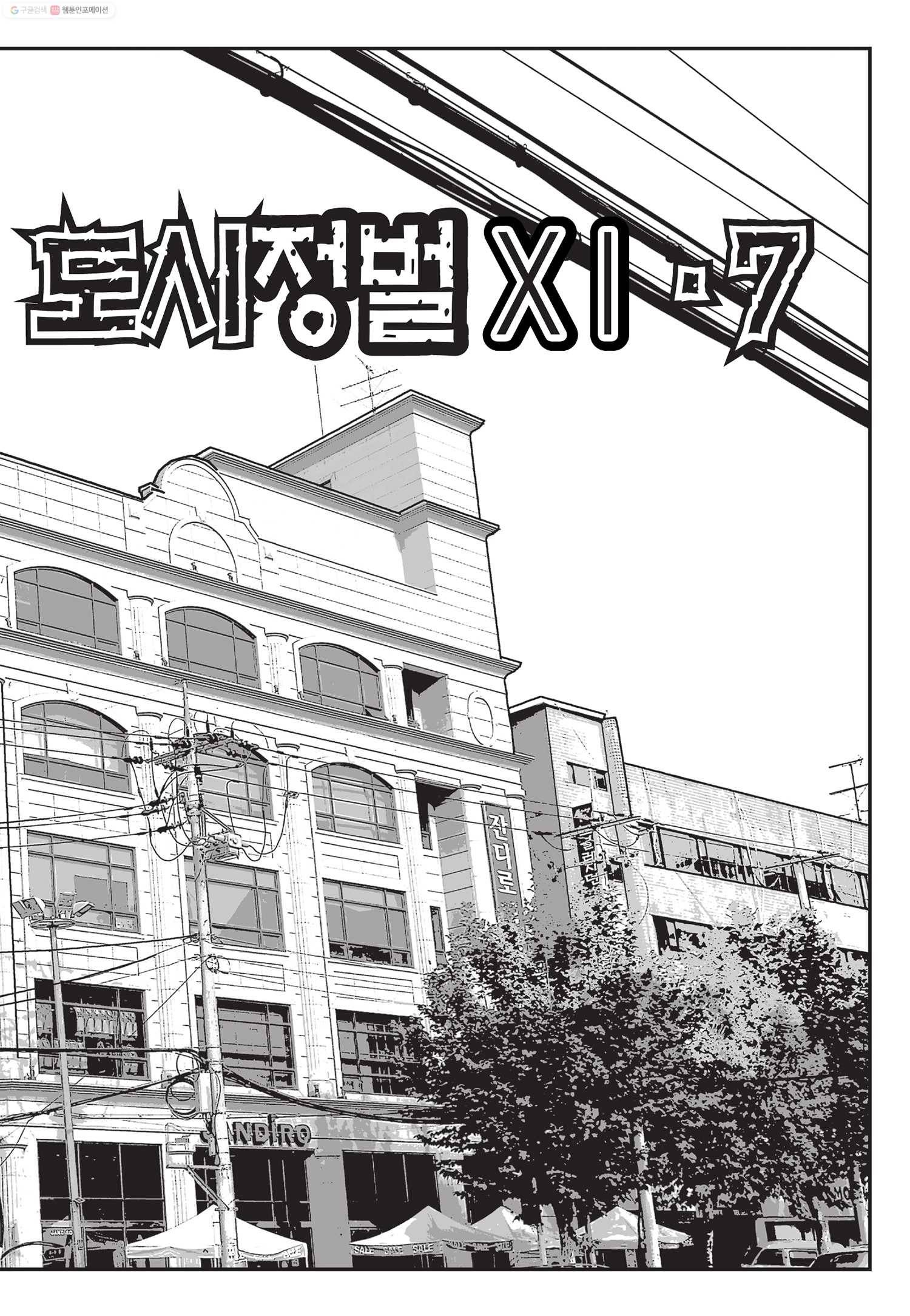 도시정벌 11부 20화 16