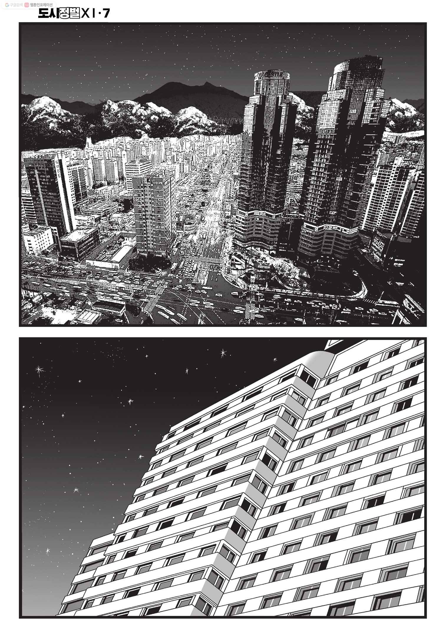 도시정벌 11부 20화 17