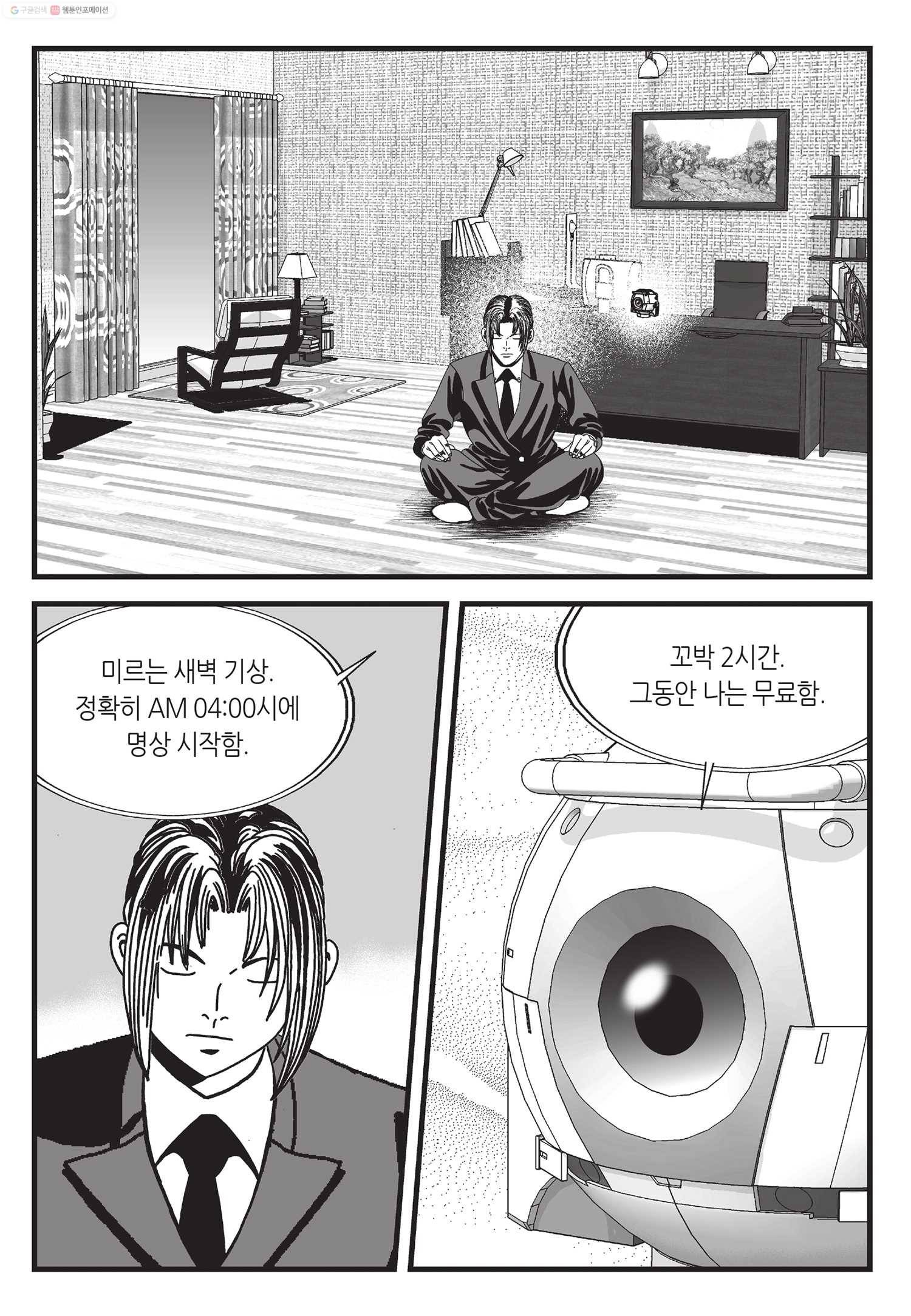 도시정벌 11부 20화 18