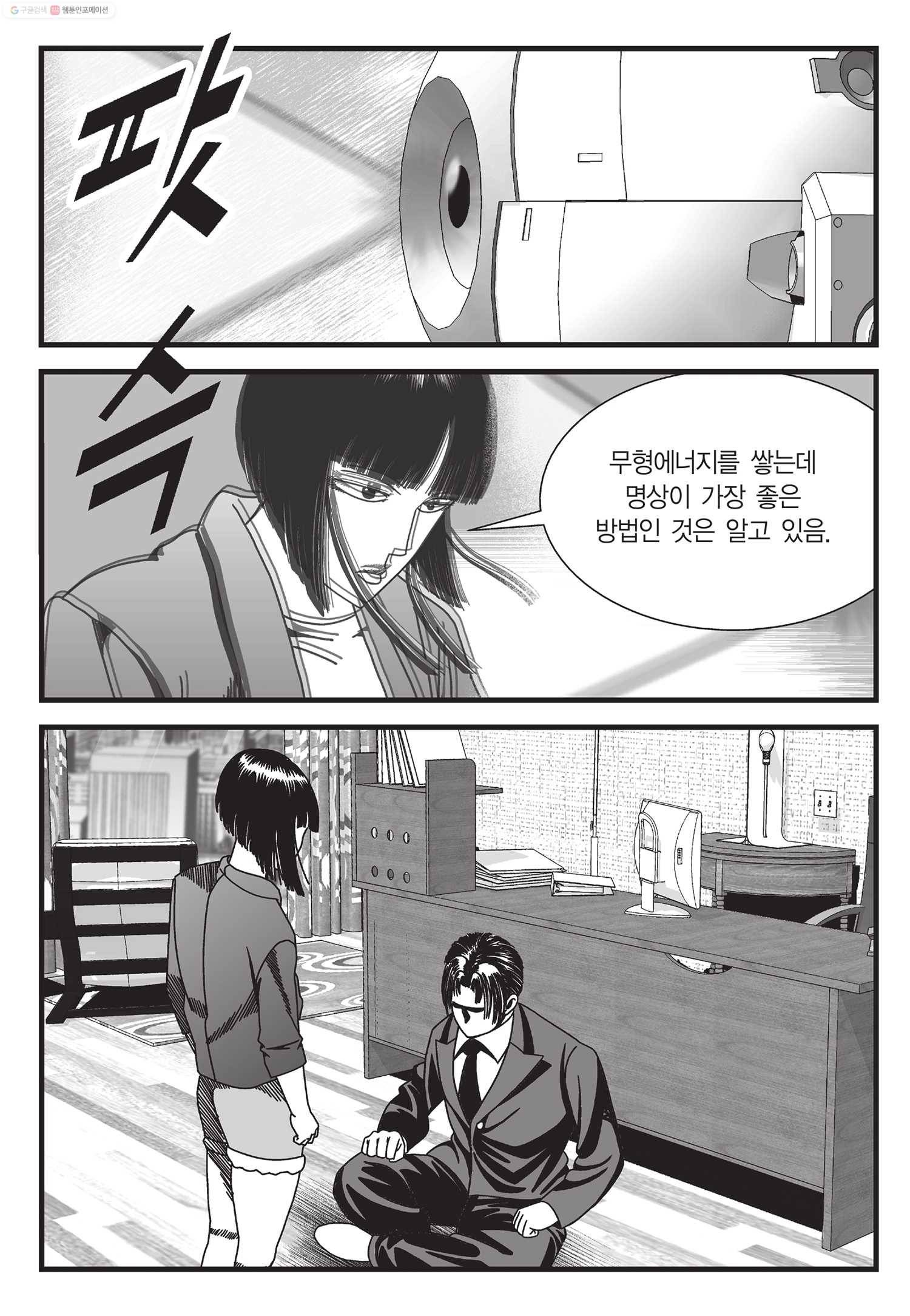 도시정벌 11부 20화 19