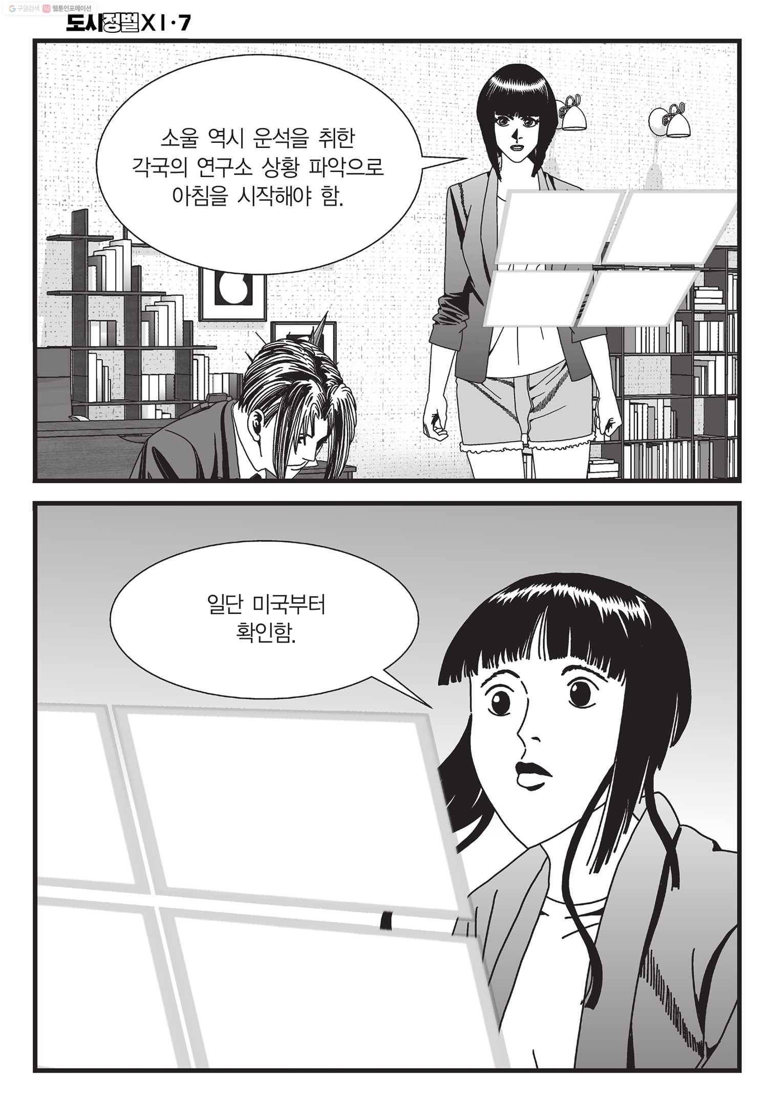 도시정벌 11부 20화 21