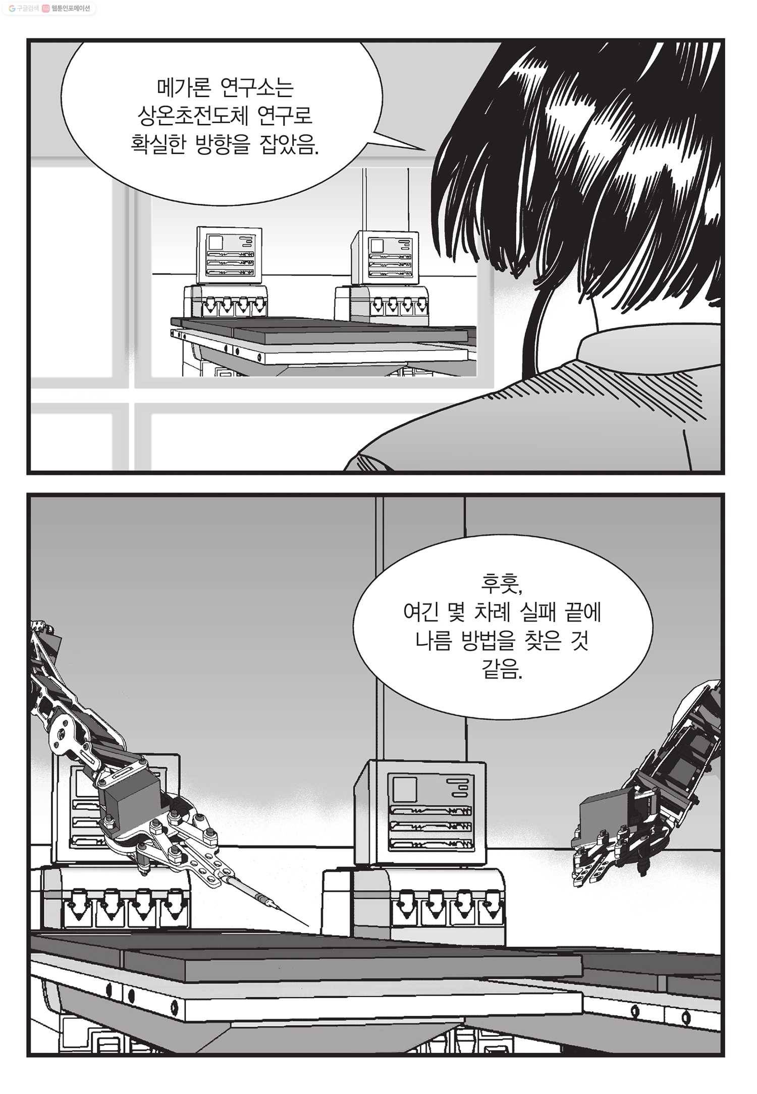 도시정벌 11부 20화 22