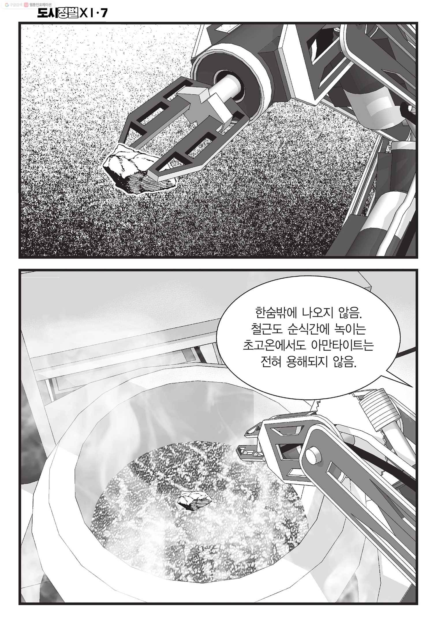 도시정벌 11부 20화 23